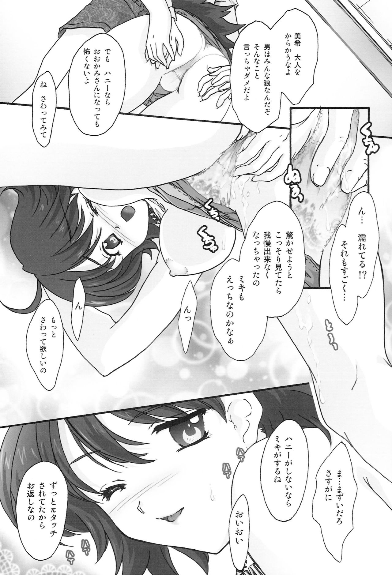 MIKI KISS page 12 full