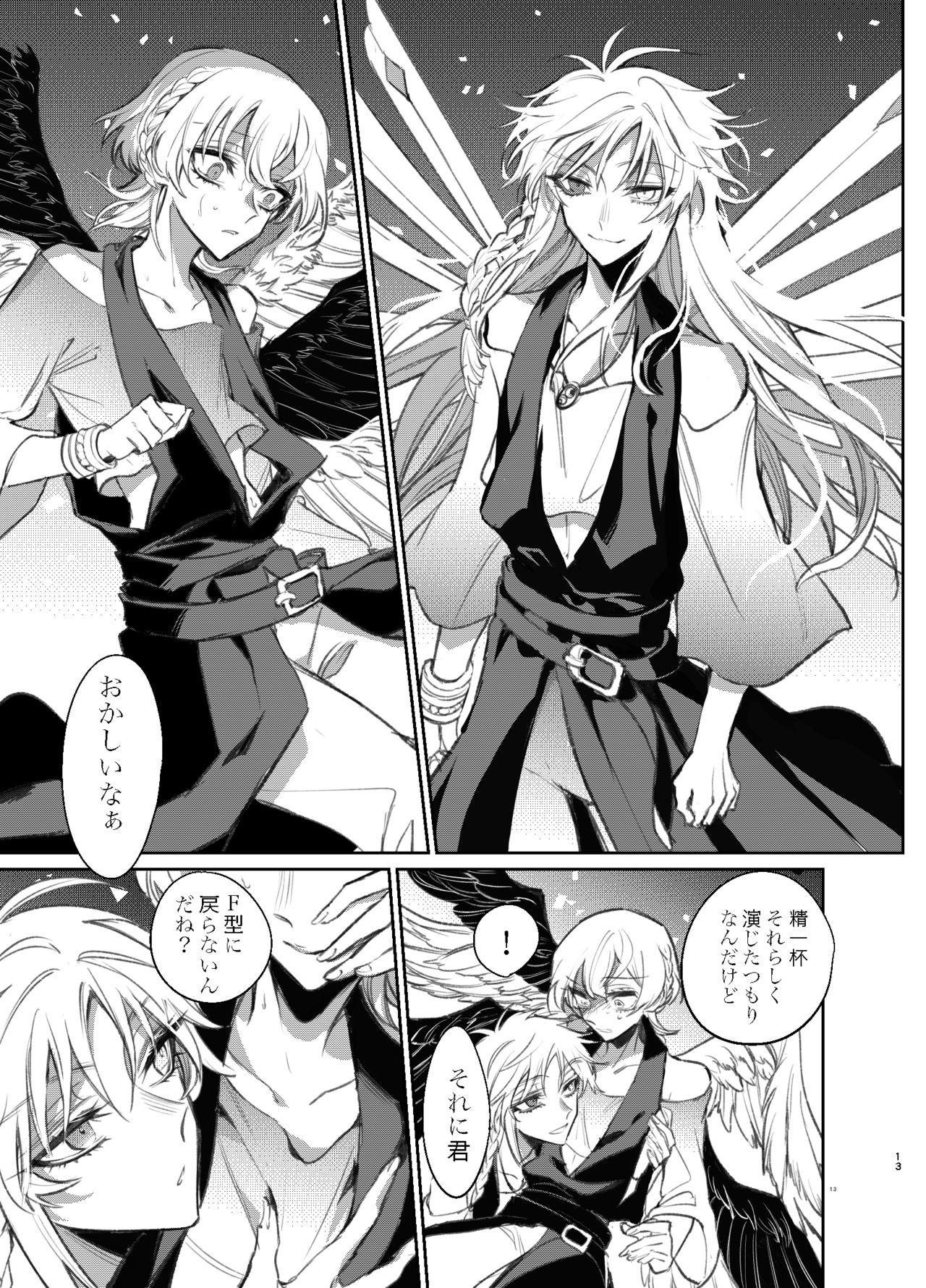 Kimi wa Boku no Mono page 12 full