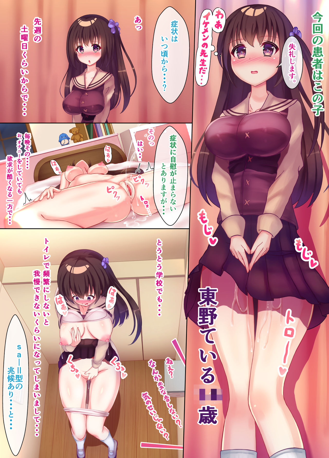 Kansen Shita Musume wa Nakadashi Chiryou de Bacchi Kaiketsu! page 11 full