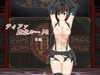 [Mitsuki no Mori] Tifa Haiboku Route R ~Kouhen~ (Final Fantasy VII) cover