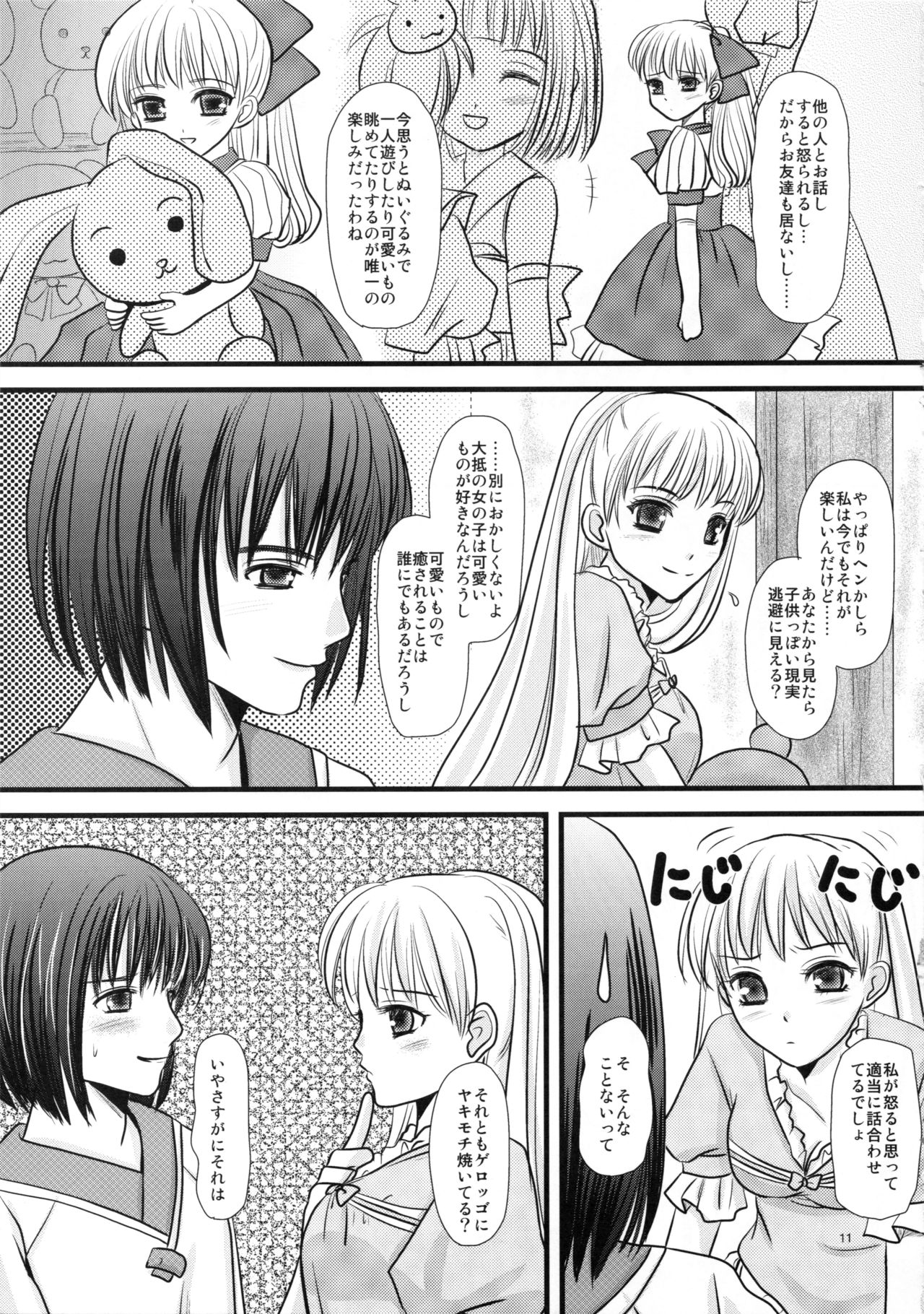 Ai no Shushi page 11 full