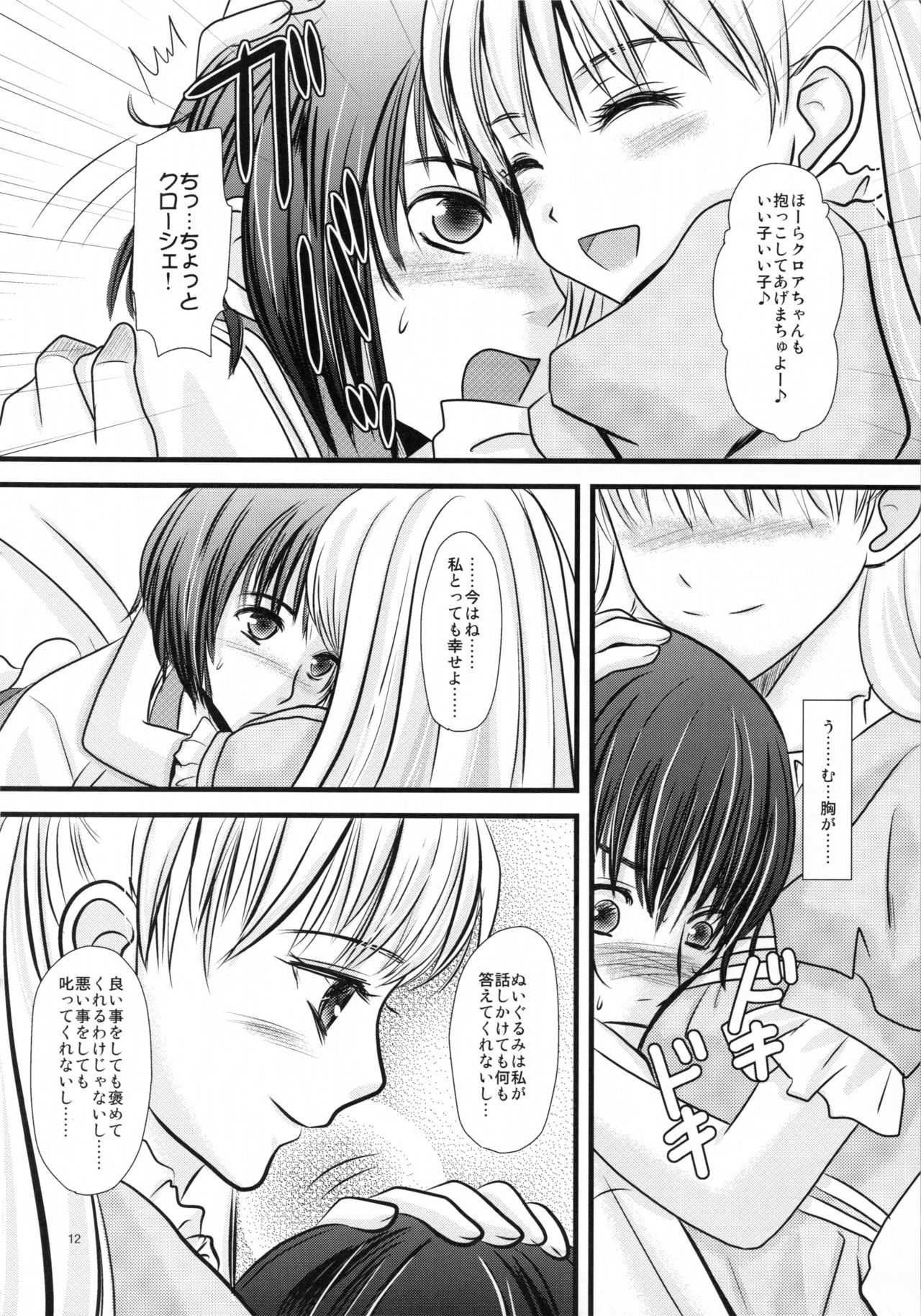 Ai no Shushi page 12 full
