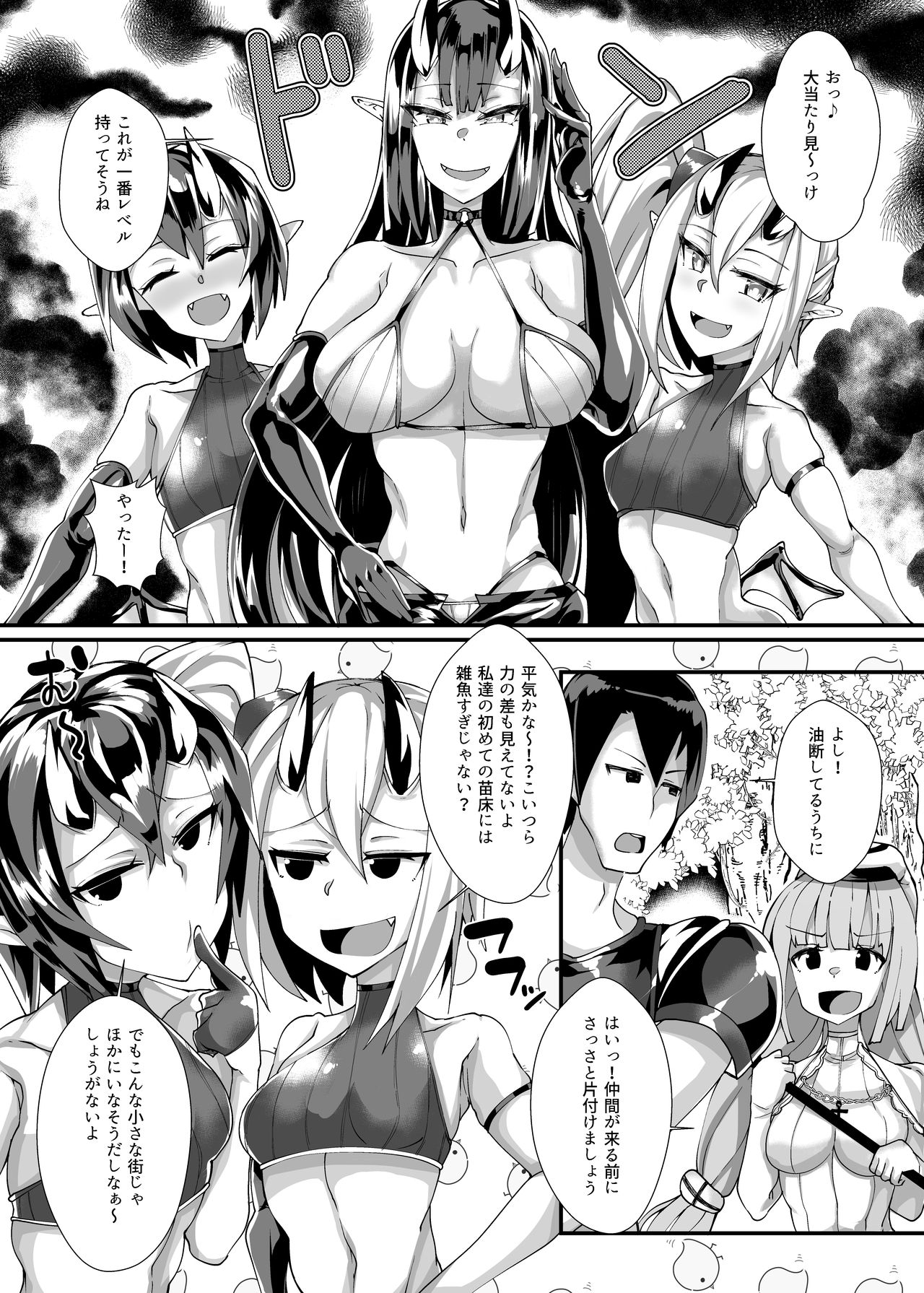 Murabito VS Saikyou Succubus Gundan page 11 full