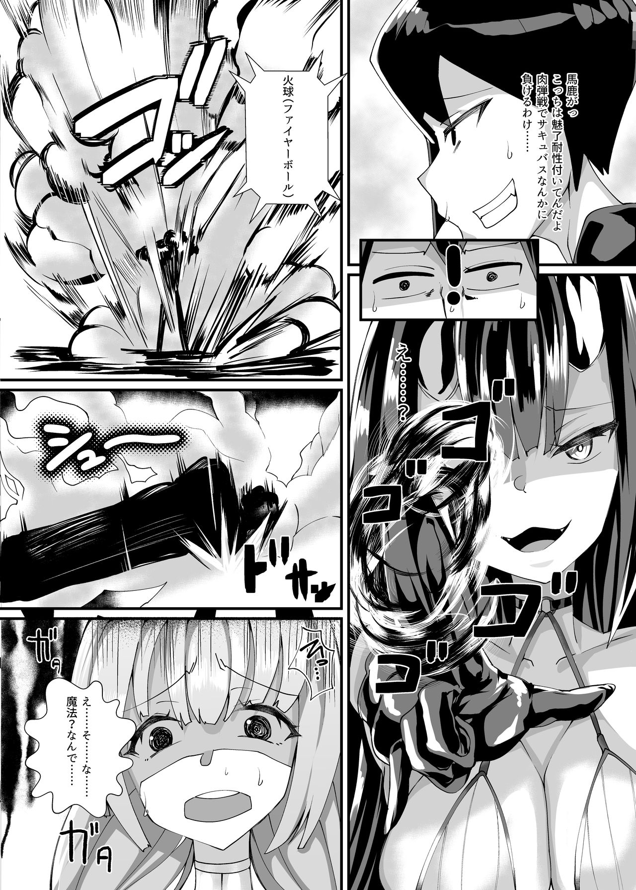 Murabito VS Saikyou Succubus Gundan page 12 full