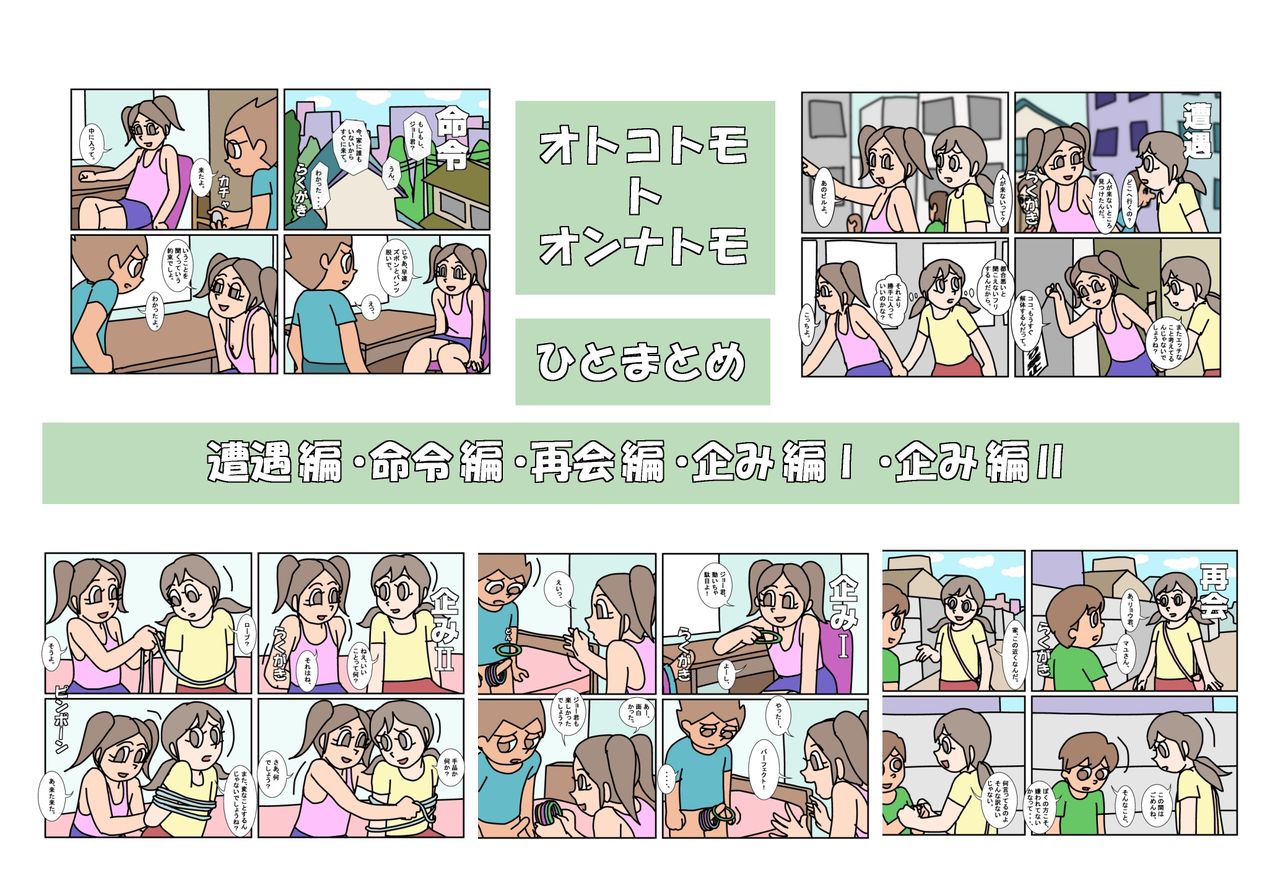 Otokotomo to Onnatomo Matome page 1 full