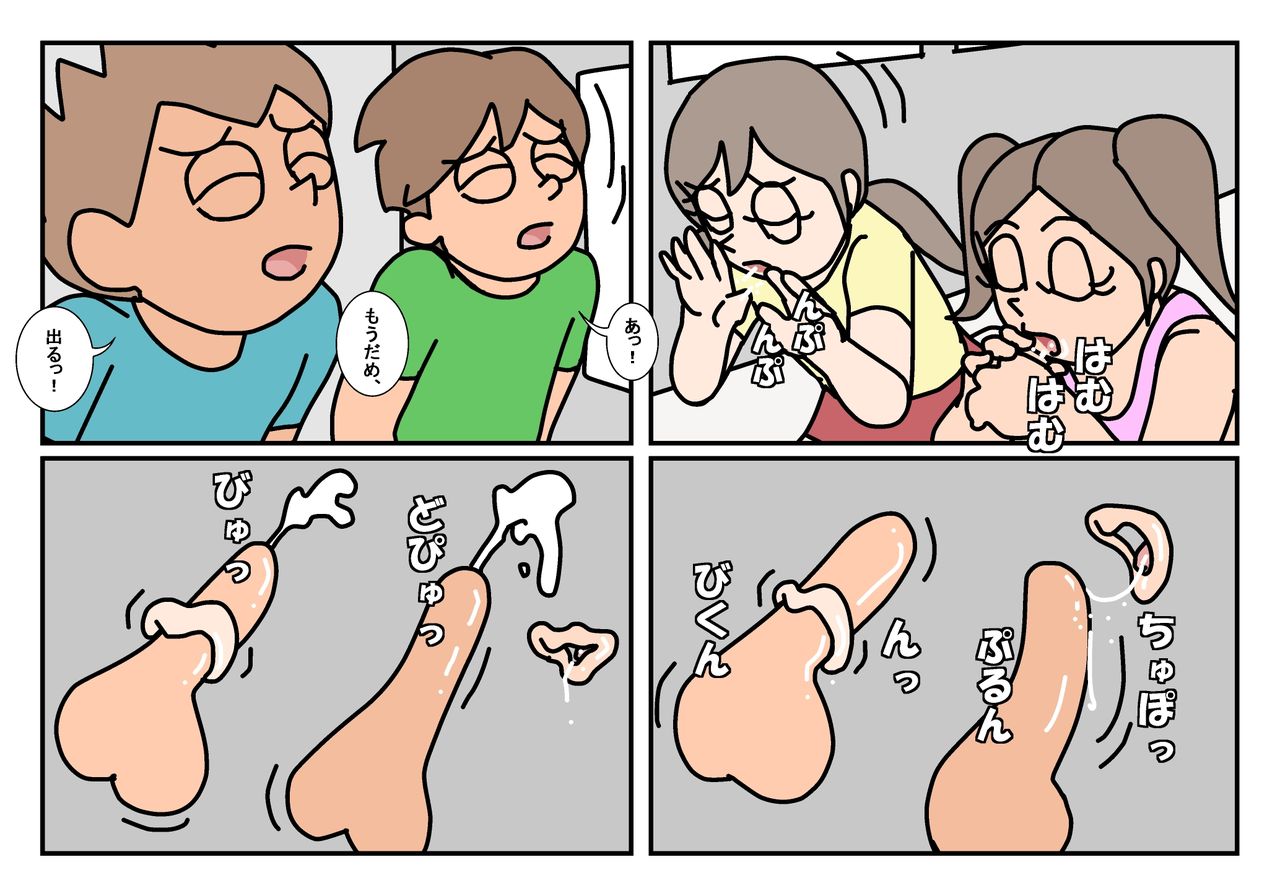Otokotomo to Onnatomo Matome page 11 full