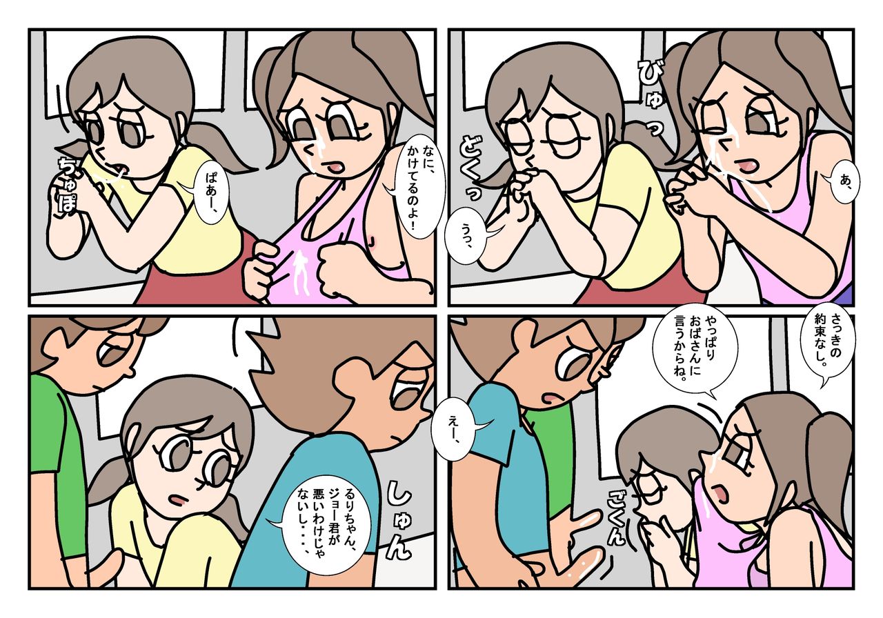 Otokotomo to Onnatomo Matome page 12 full