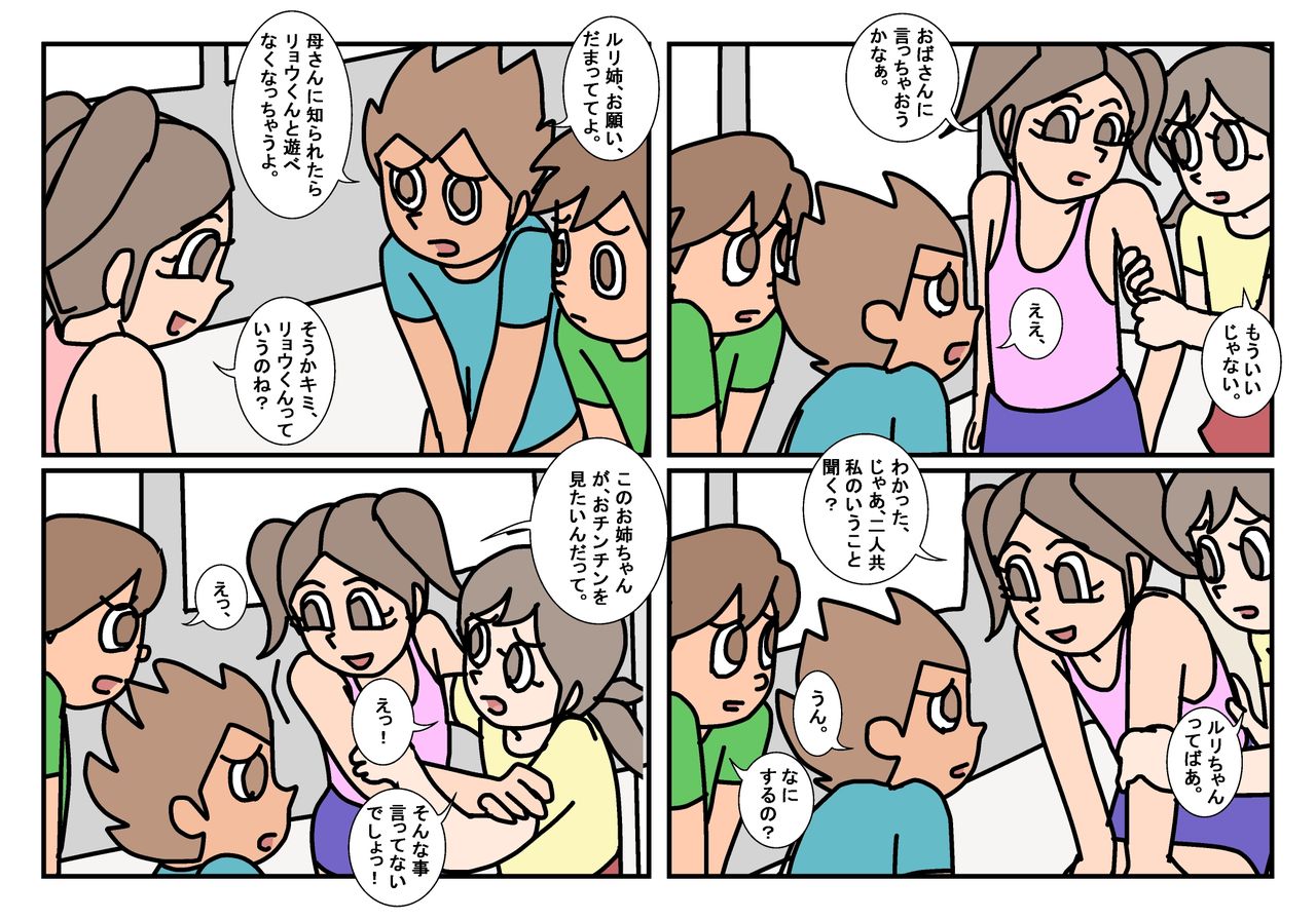 Otokotomo to Onnatomo Matome page 5 full