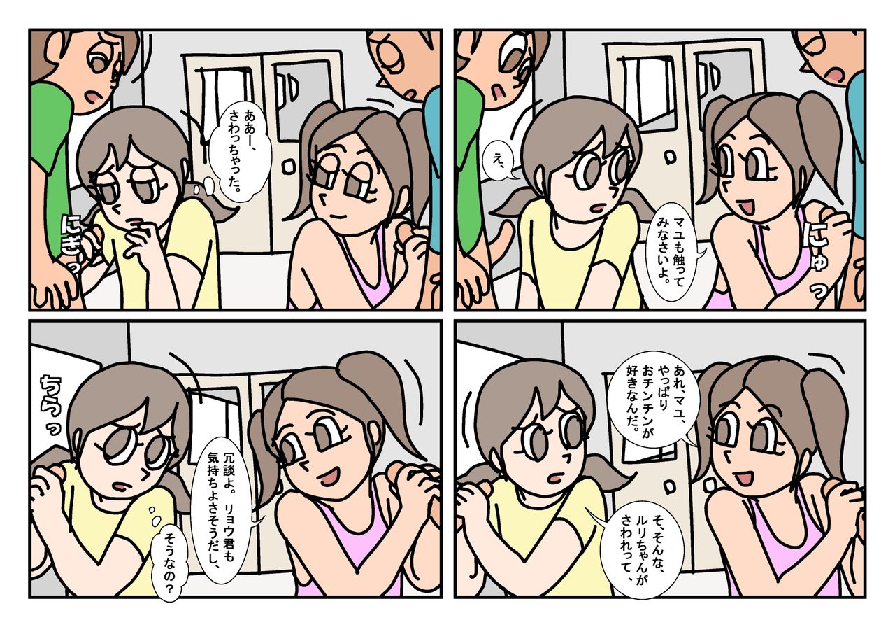 Otokotomo to Onnatomo Matome page 8 full