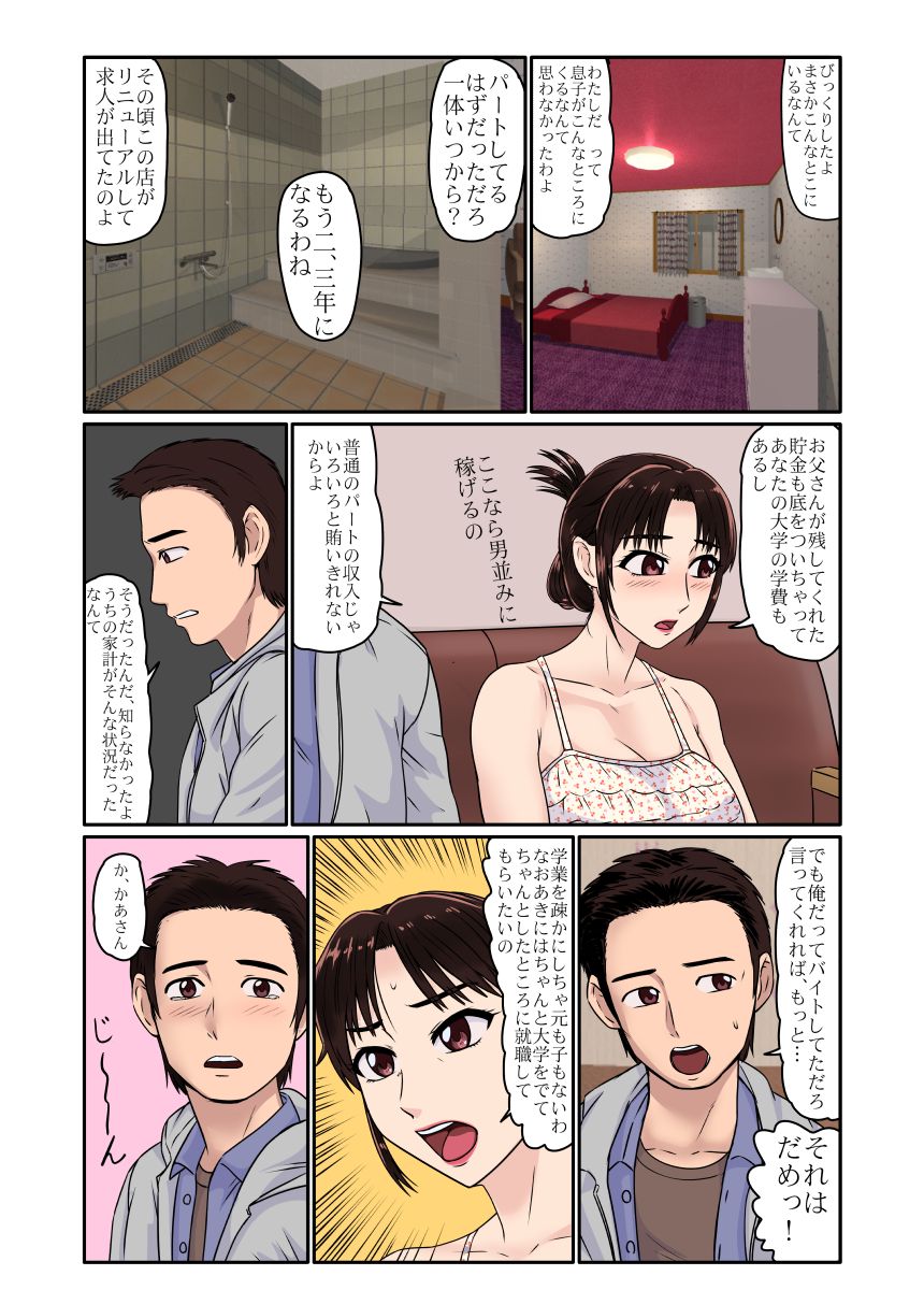 Akuyuu ni Sasowarete Jukujo Soap ni Itte Mitara, Detekita Jou ga Kaa-san datta. page 6 full