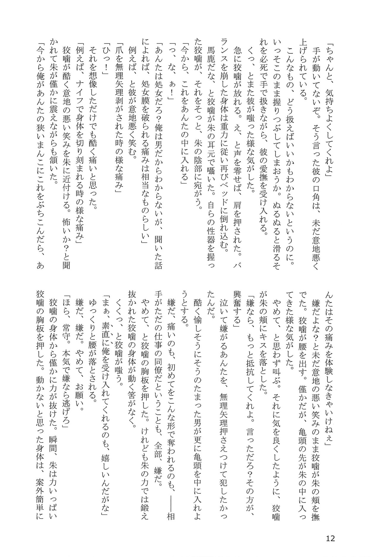 朱ちゃんが犯されるだけ page 11 full