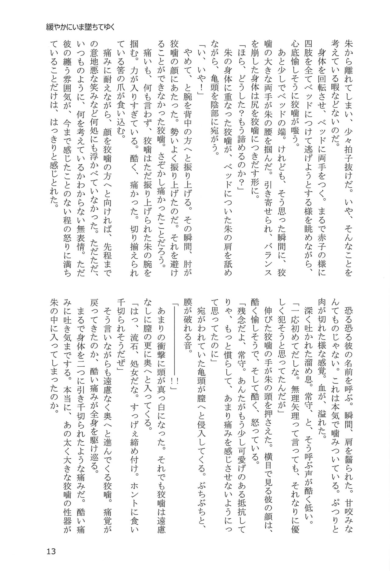 朱ちゃんが犯されるだけ page 12 full