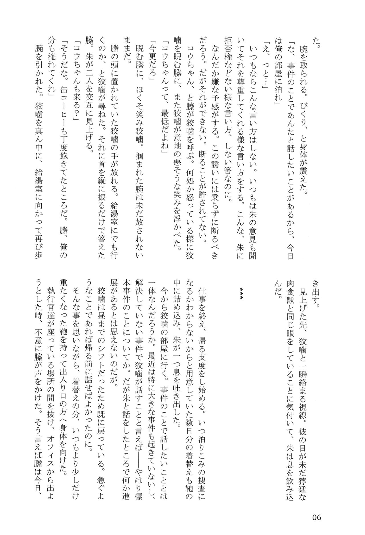 朱ちゃんが犯されるだけ page 5 full