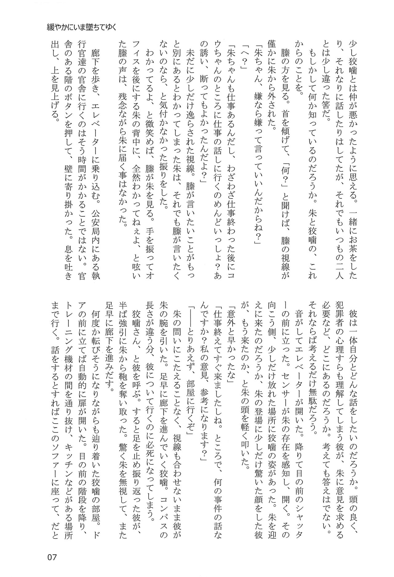 朱ちゃんが犯されるだけ page 6 full