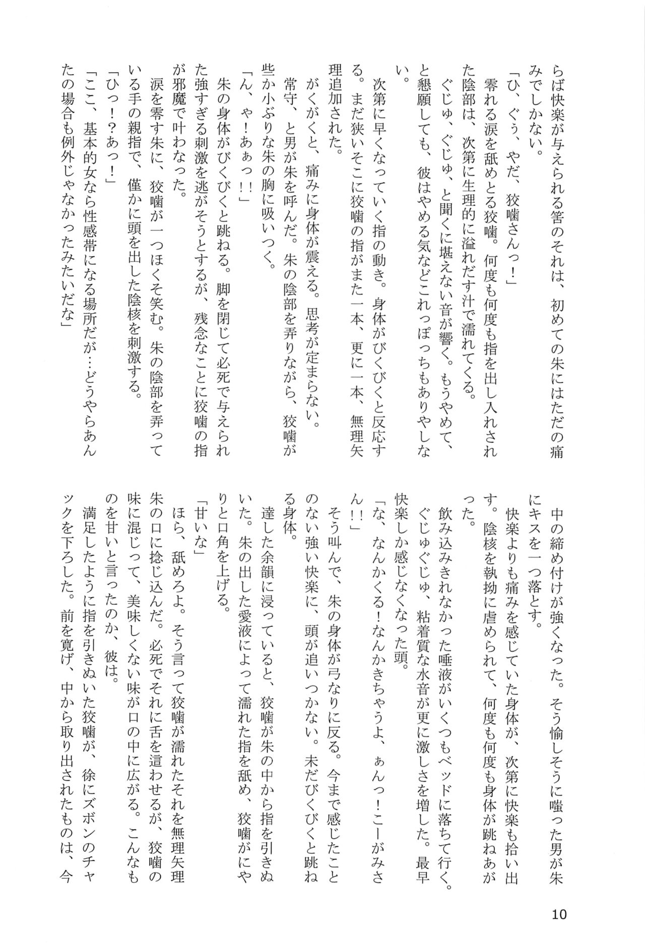 朱ちゃんが犯されるだけ page 9 full