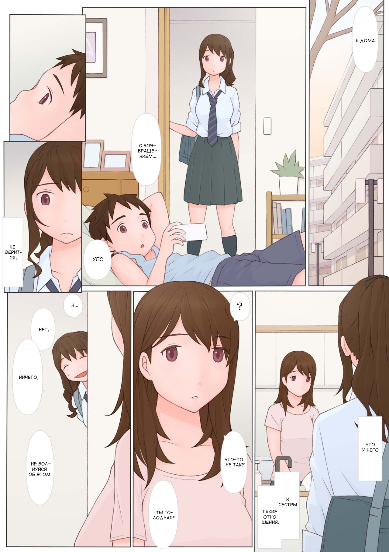 Ayashii Kankei | Подозрительные отношения page 5 full