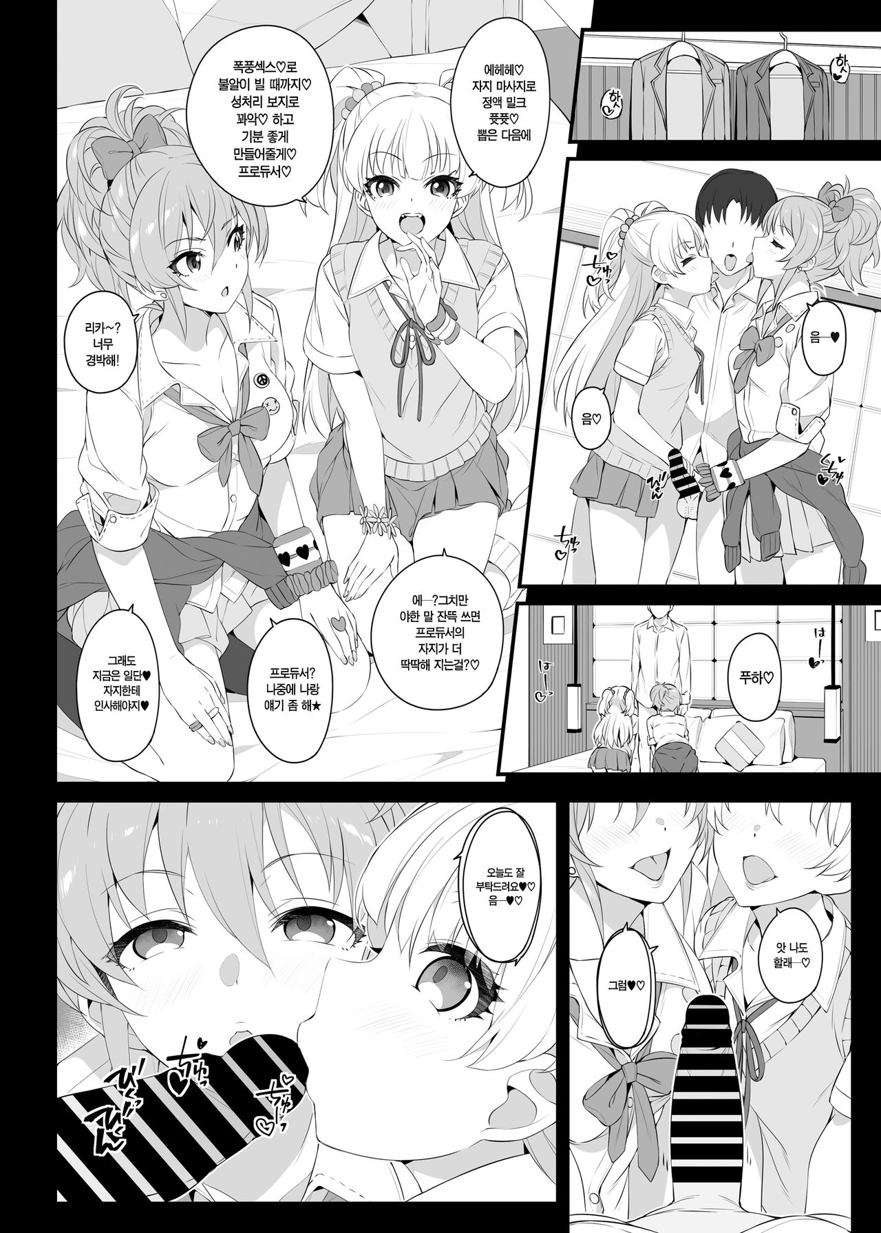 The first secret meeting of the Charismatic Queens. page 11 full