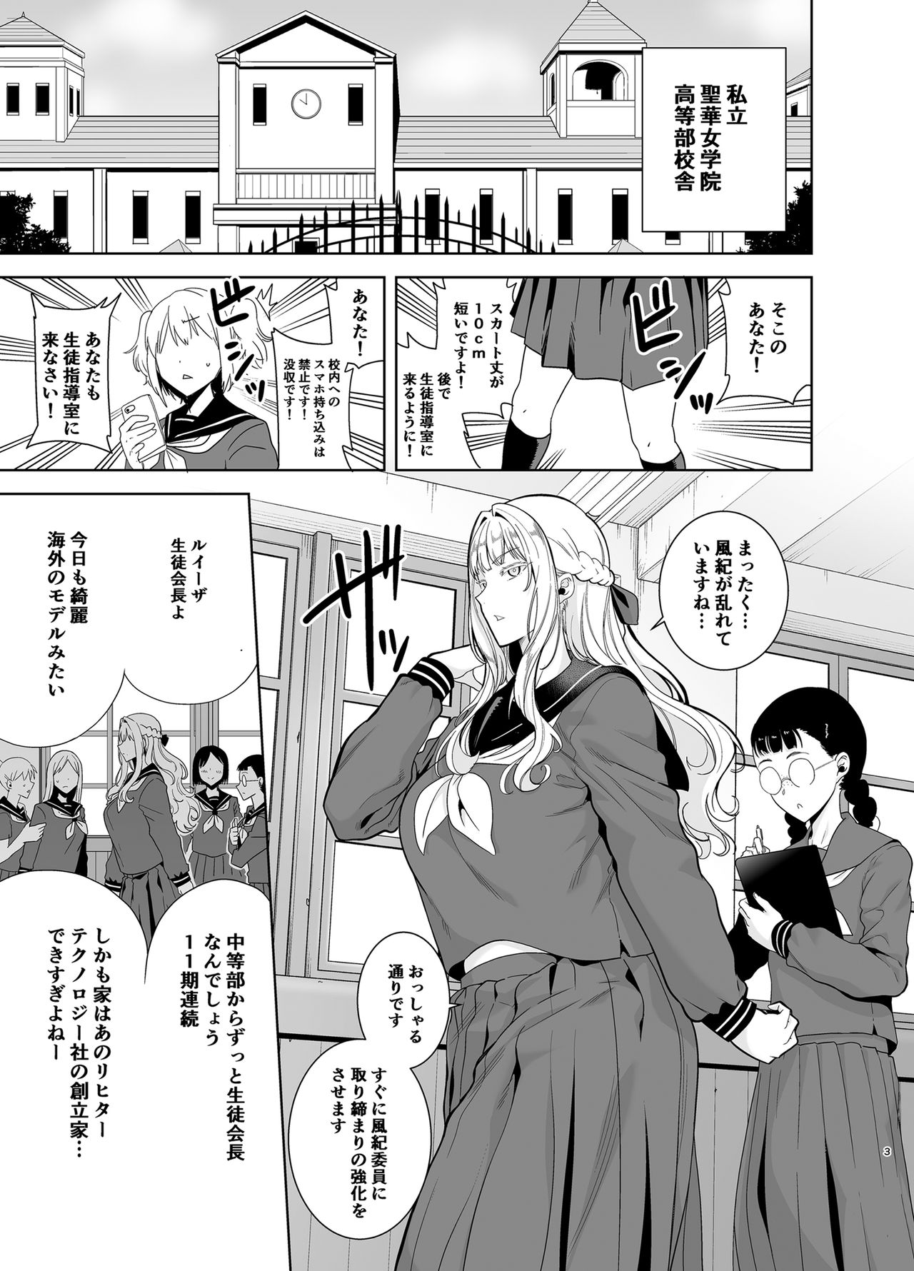 Seika Jogakuin Koutoubu Kounin Sao Oji-san 4 page 2 full