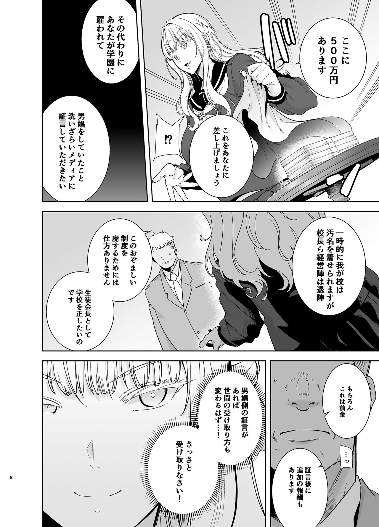 Seika Jogakuin Koutoubu Kounin Sao Oji-san 4 page 7 full