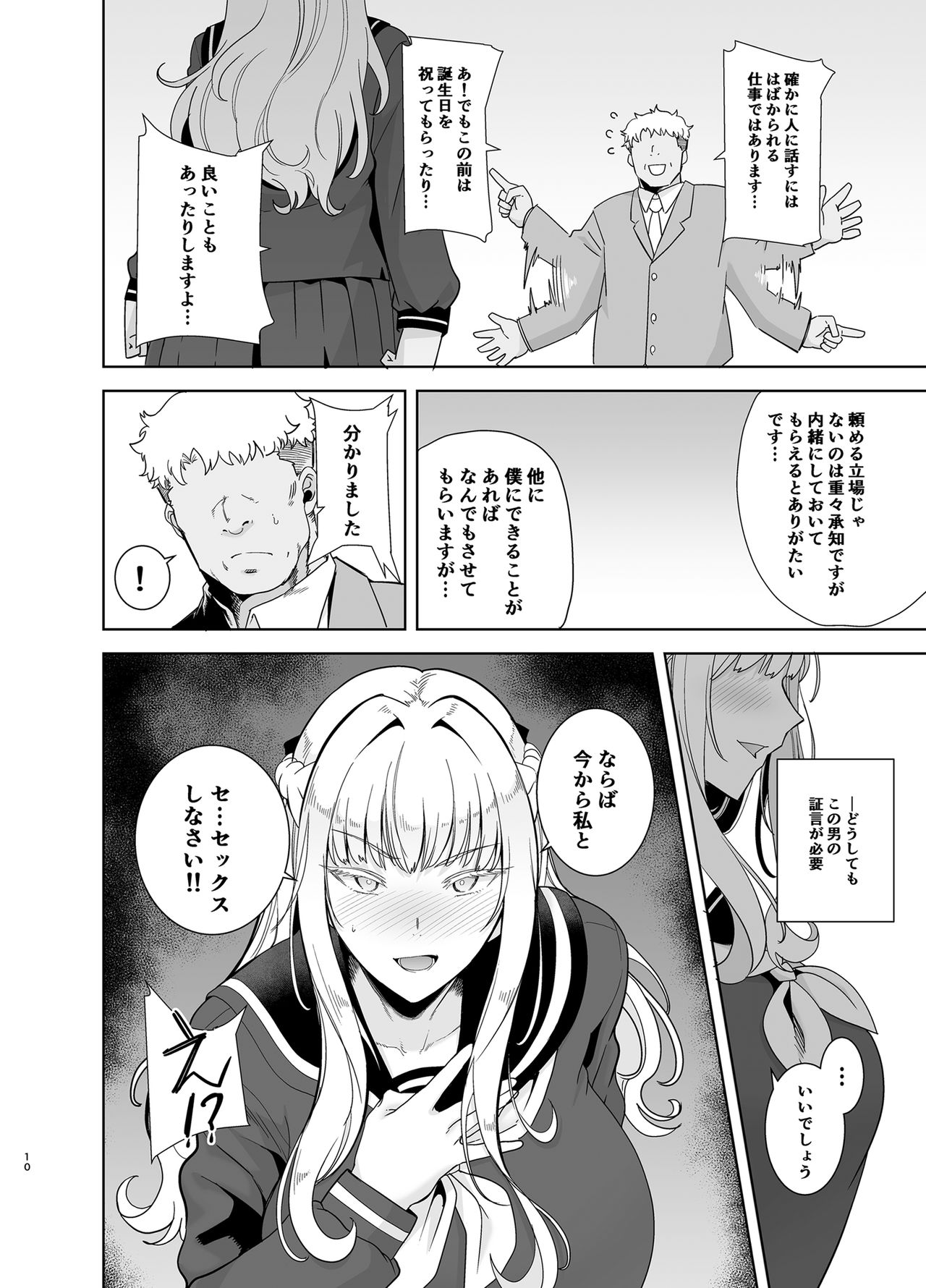 Seika Jogakuin Koutoubu Kounin Sao Oji-san 4 page 9 full