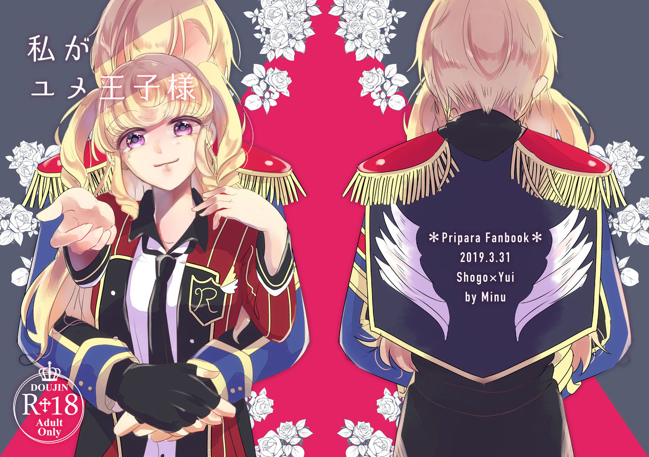 Watashi ga Yume Ouji-sama page 1 full