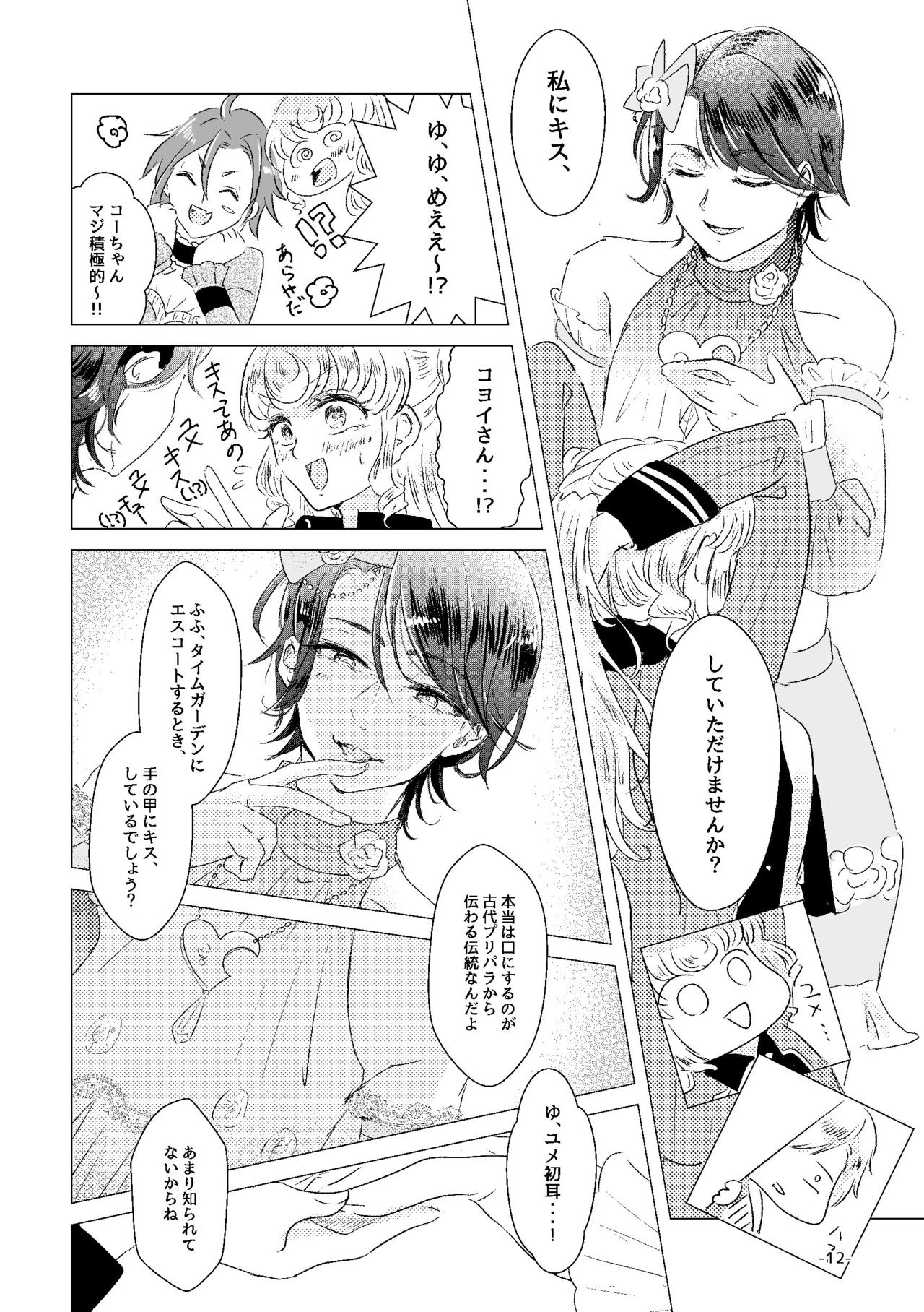 Watashi ga Yume Ouji-sama page 10 full