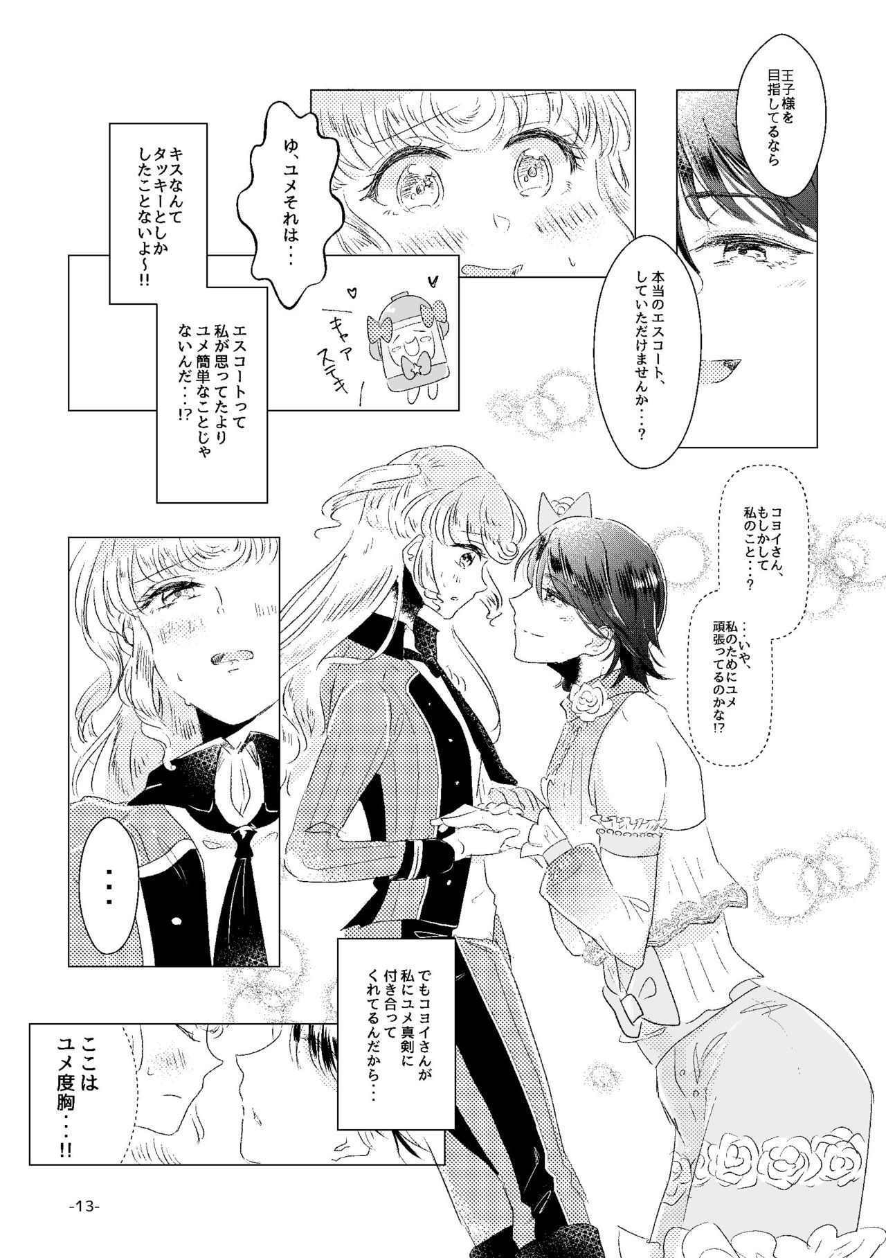 Watashi ga Yume Ouji-sama page 11 full