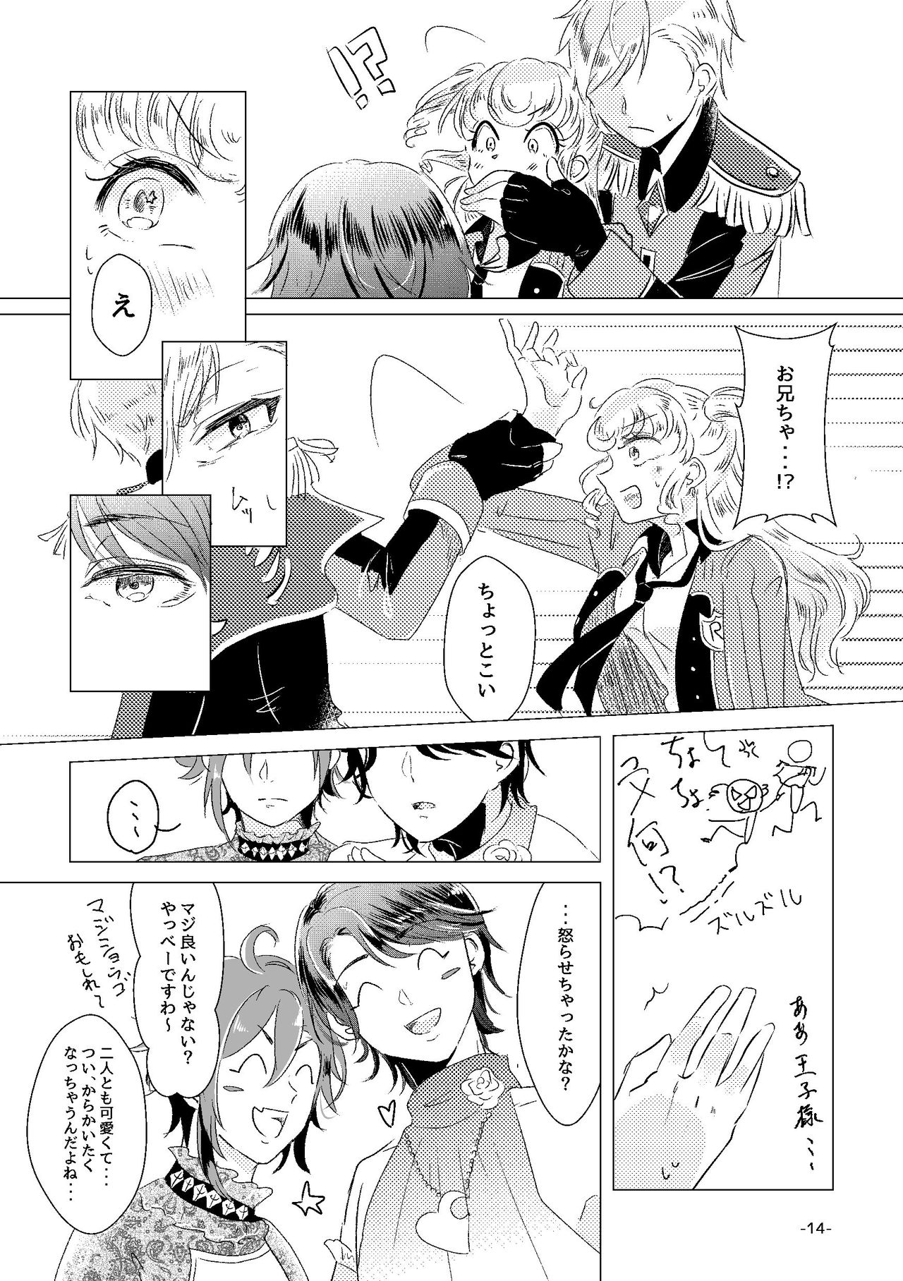 Watashi ga Yume Ouji-sama page 12 full