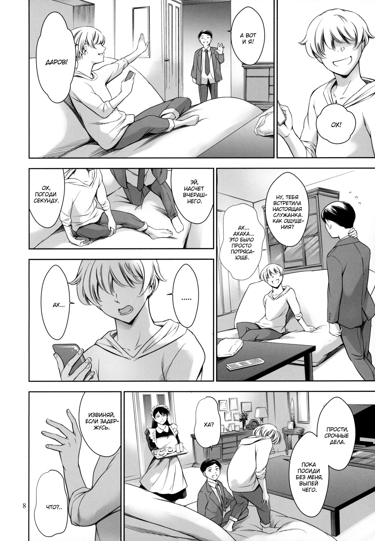 Uchi no Maid | Моя служанка page 7 full