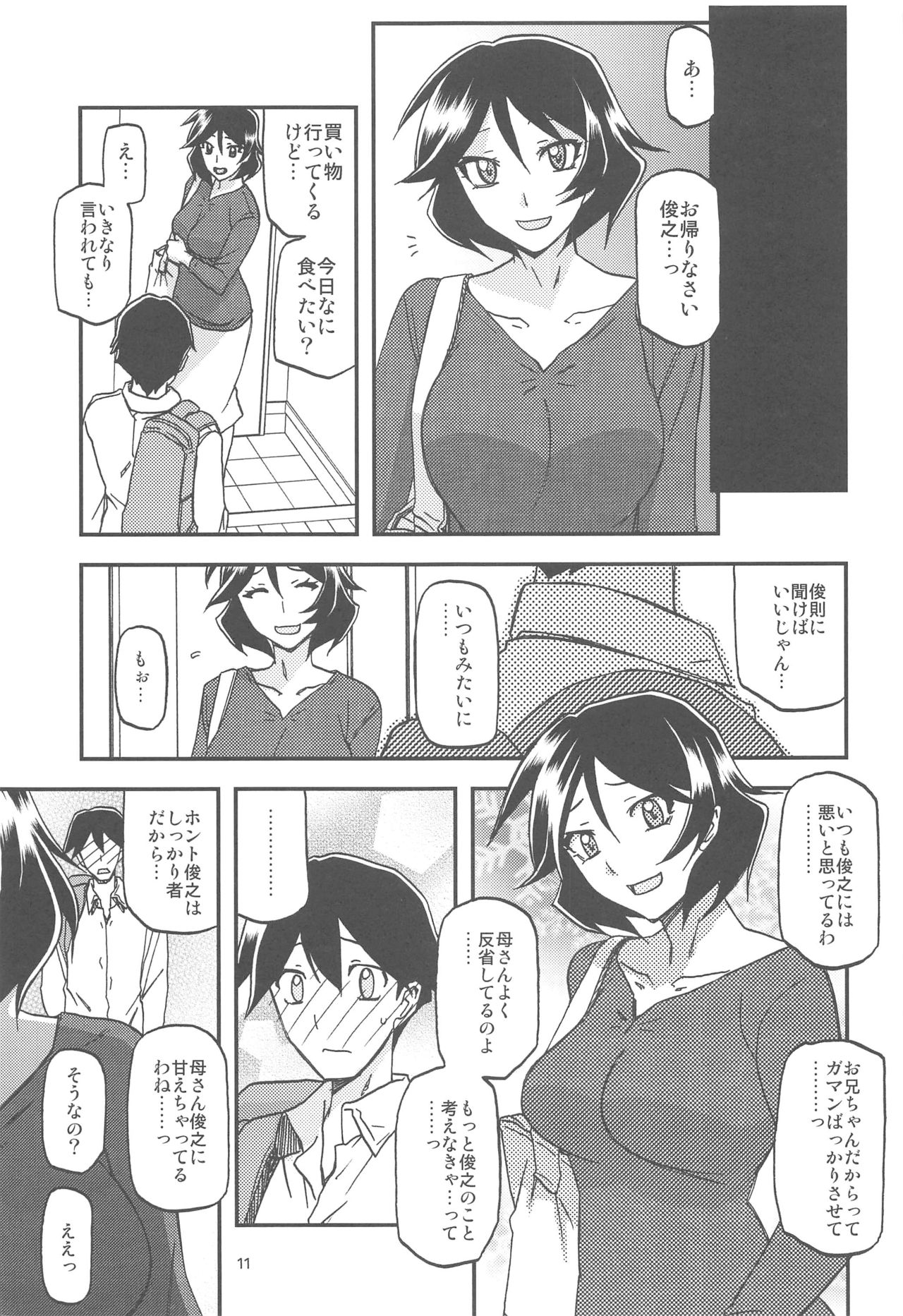 Akebi no Mi - Fumiko AFTER page 11 full