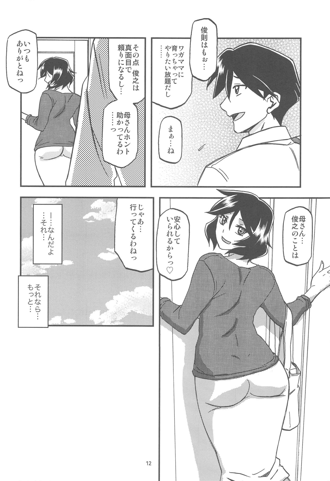 Akebi no Mi - Fumiko AFTER page 12 full