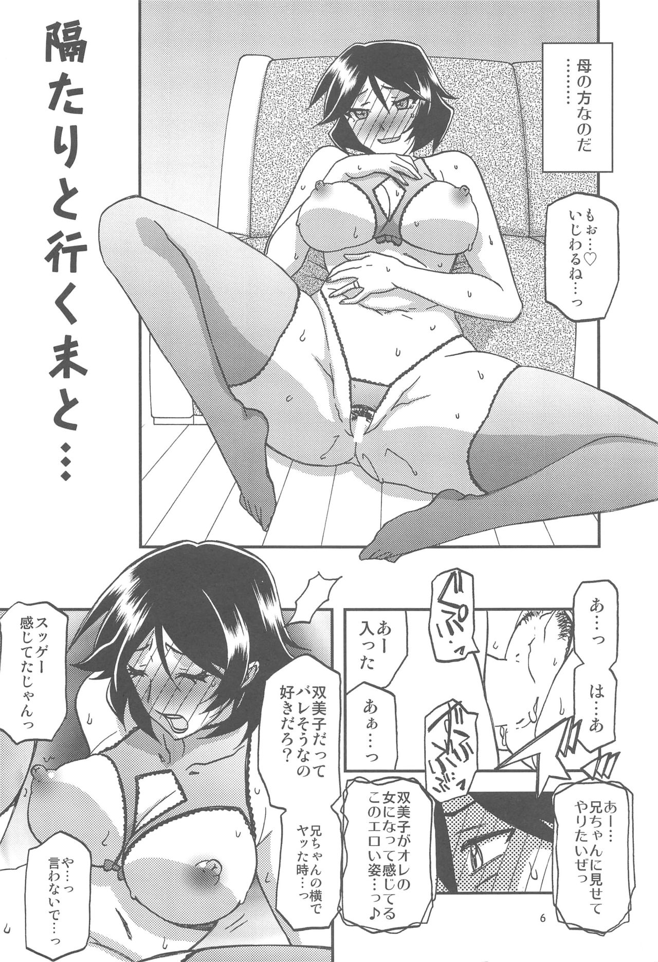 Akebi no Mi - Fumiko AFTER page 6 full
