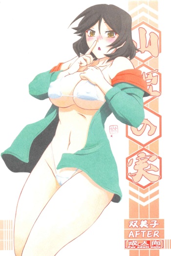 (C96) [Sankaku Apron (Sanbun Kyoden, Umu Rahi)] Akebi no Mi - Fumiko AFTER cover