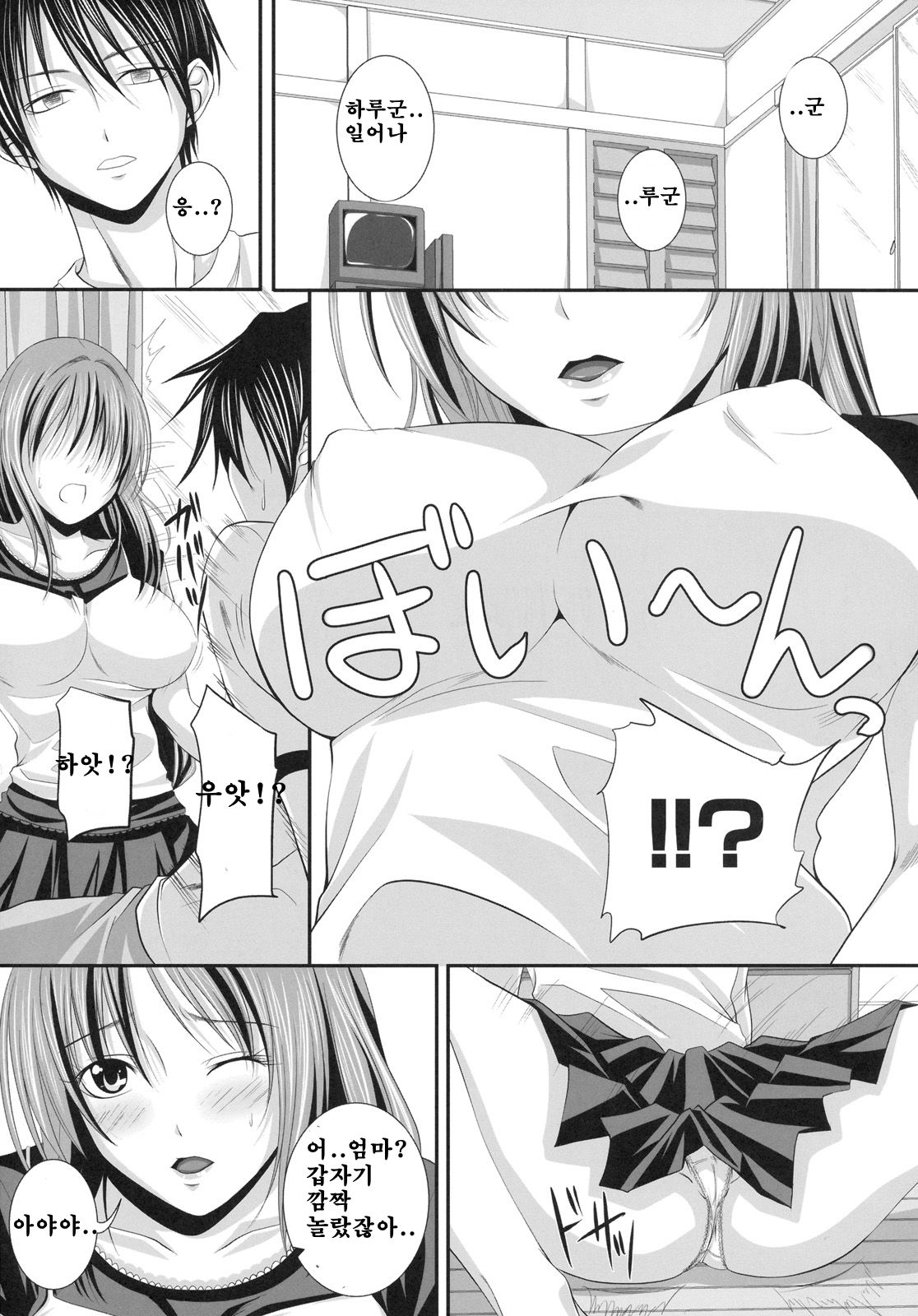 Oyako Kankei page 1 full