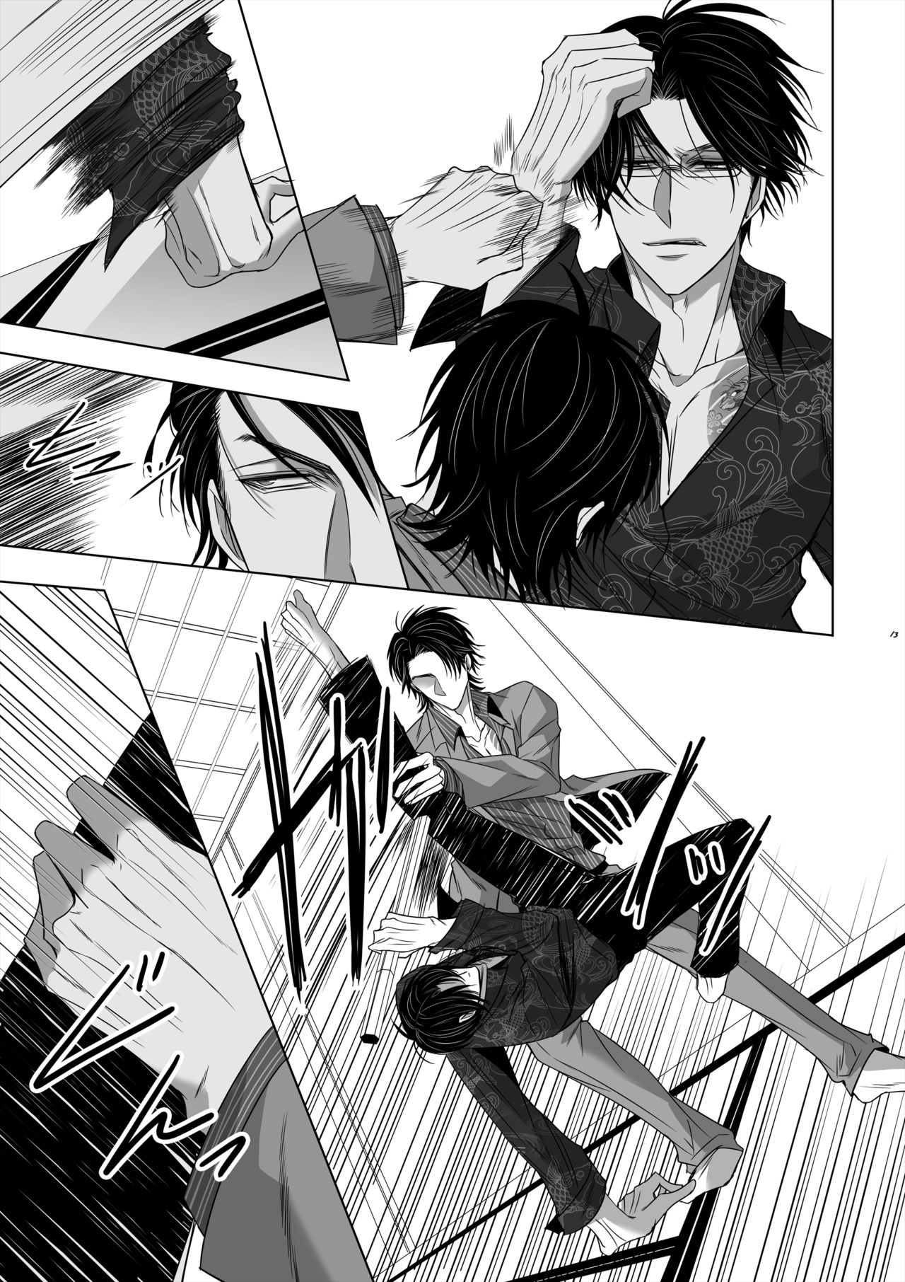 U no Me Taka no Me page 11 full