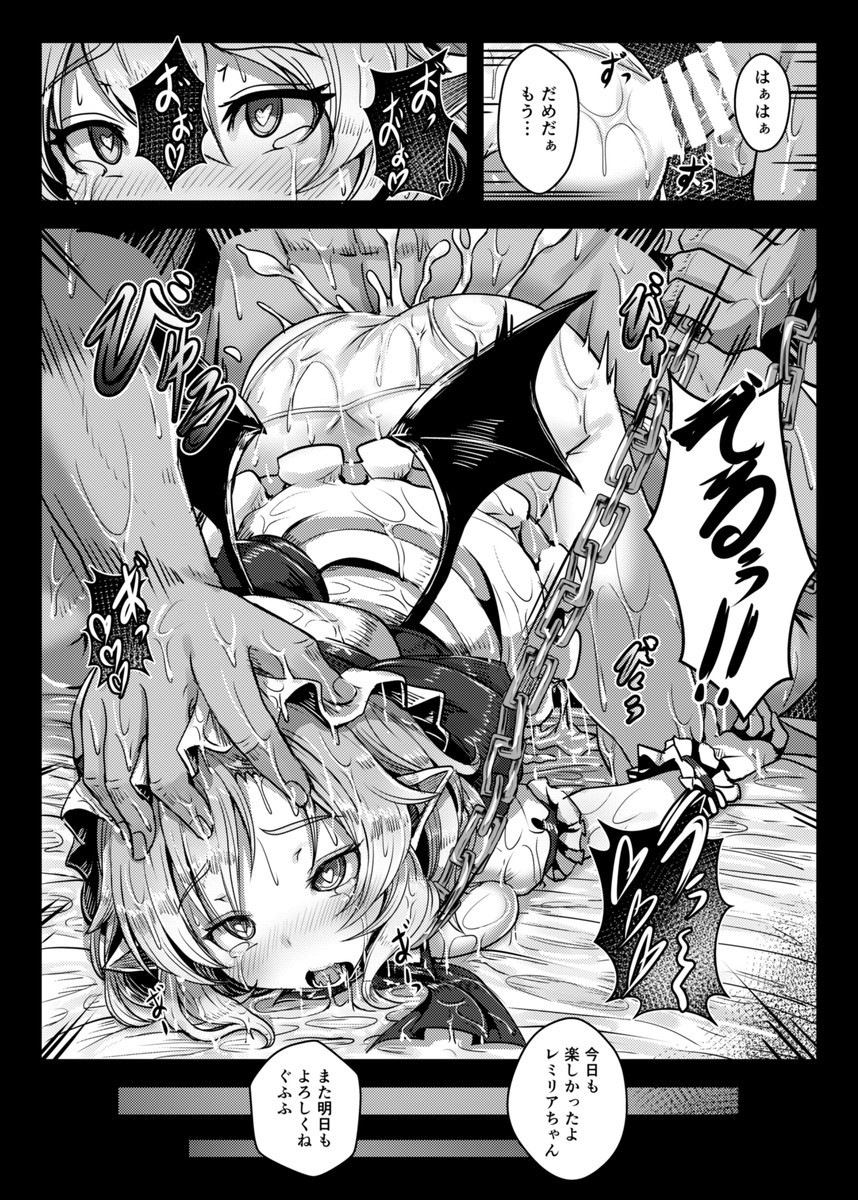 Okusuri Remilia! page 11 full