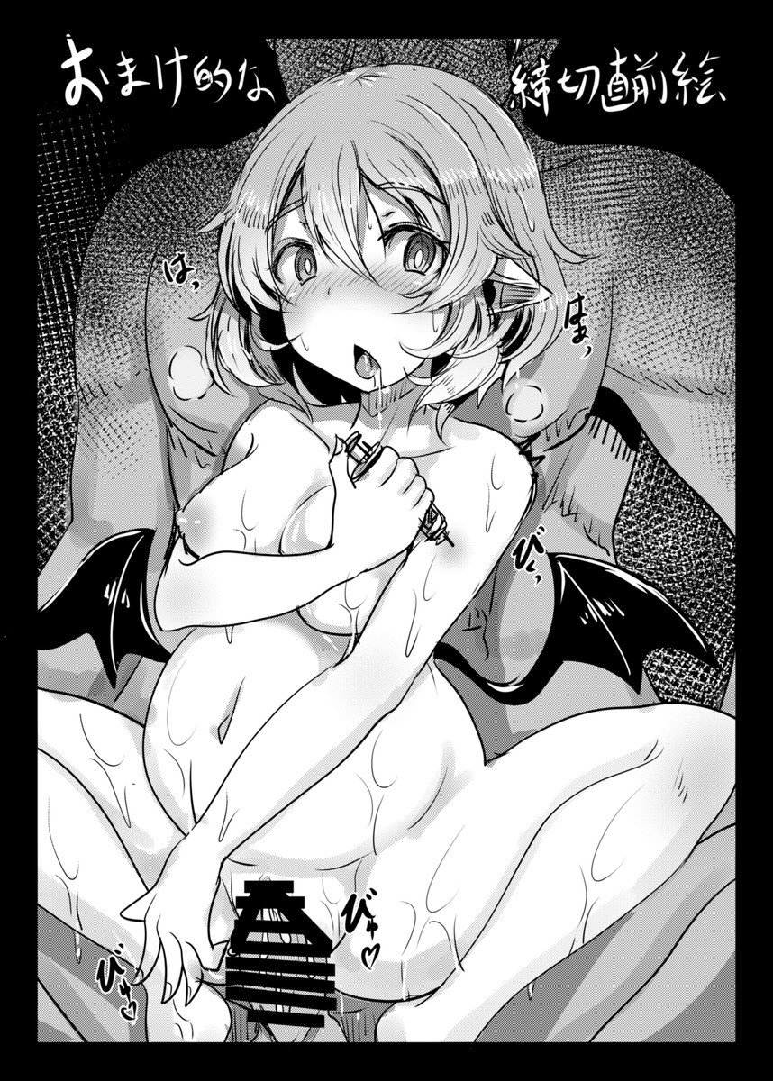 Okusuri Remilia! page 12 full