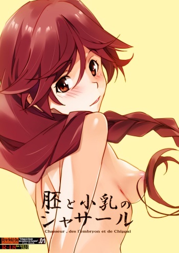 [Ryu-Seki-Do (Nagare Hyo-go)] Hai to Chippai no Chasseur - Chasseur, des l'embryon et de Chippai (Hai to Gensou no Grimgar) [Russian] [Yukann] cover
