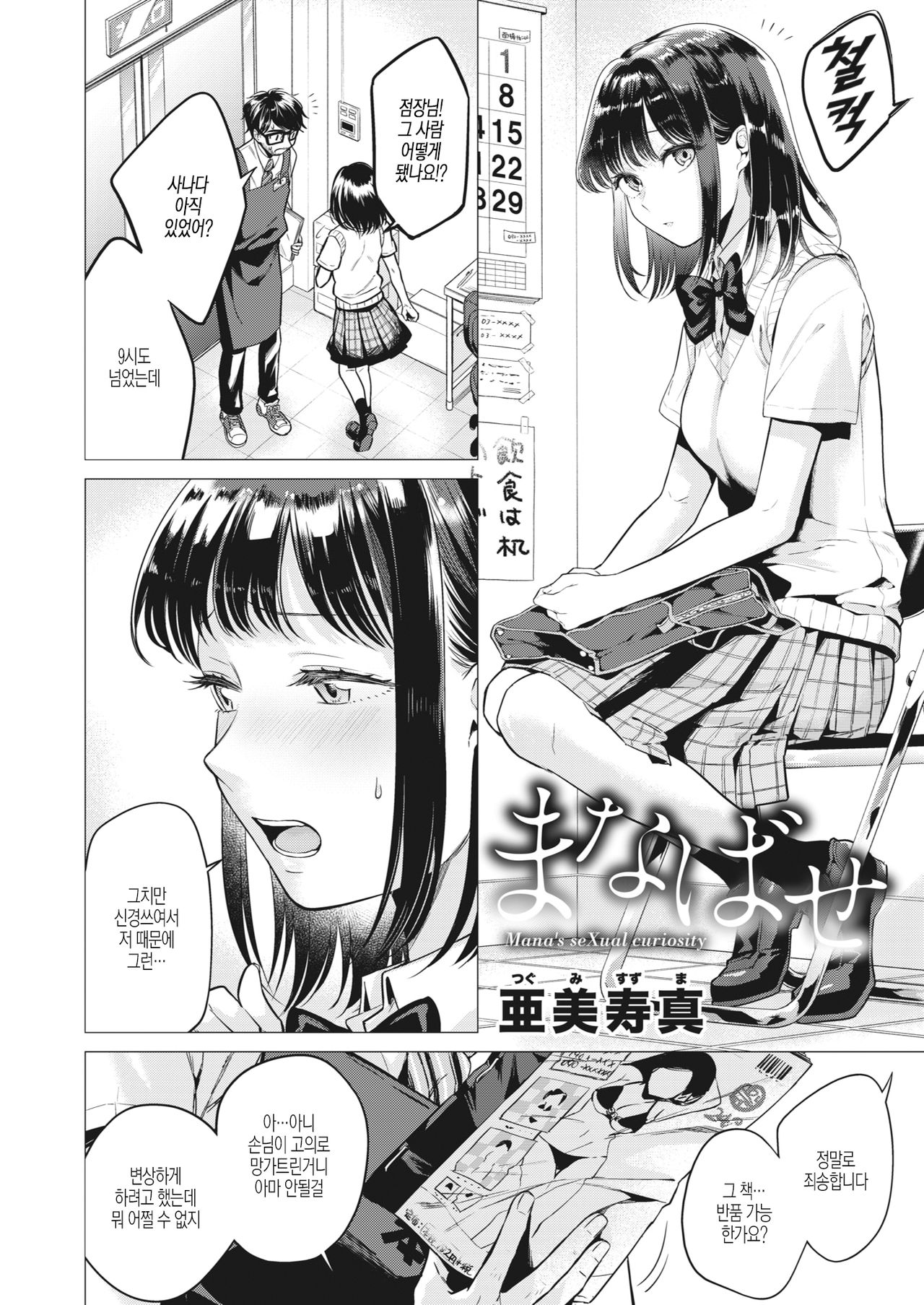 Manabase page 2 full