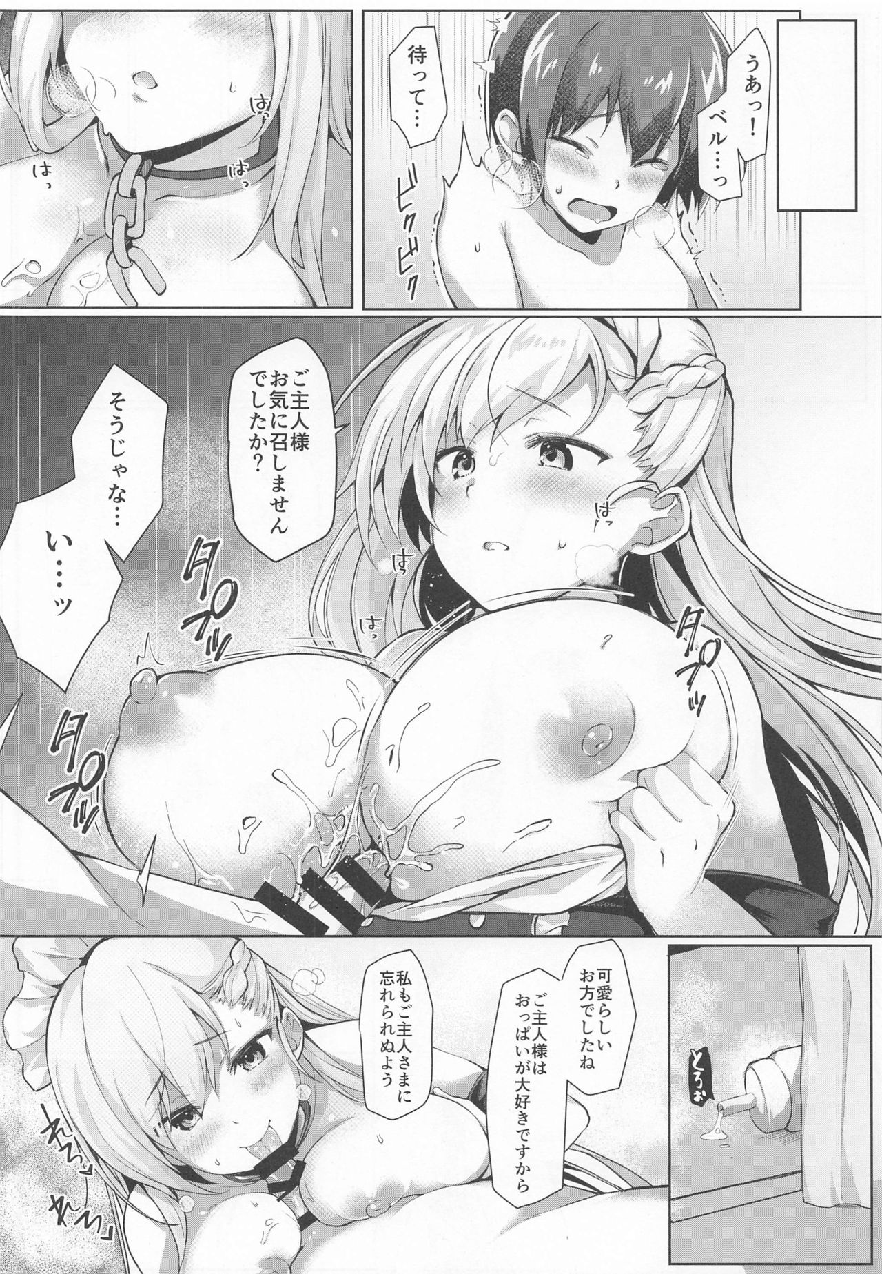 Shota ga Tame ni Bel wa Naru 3 page 5 full