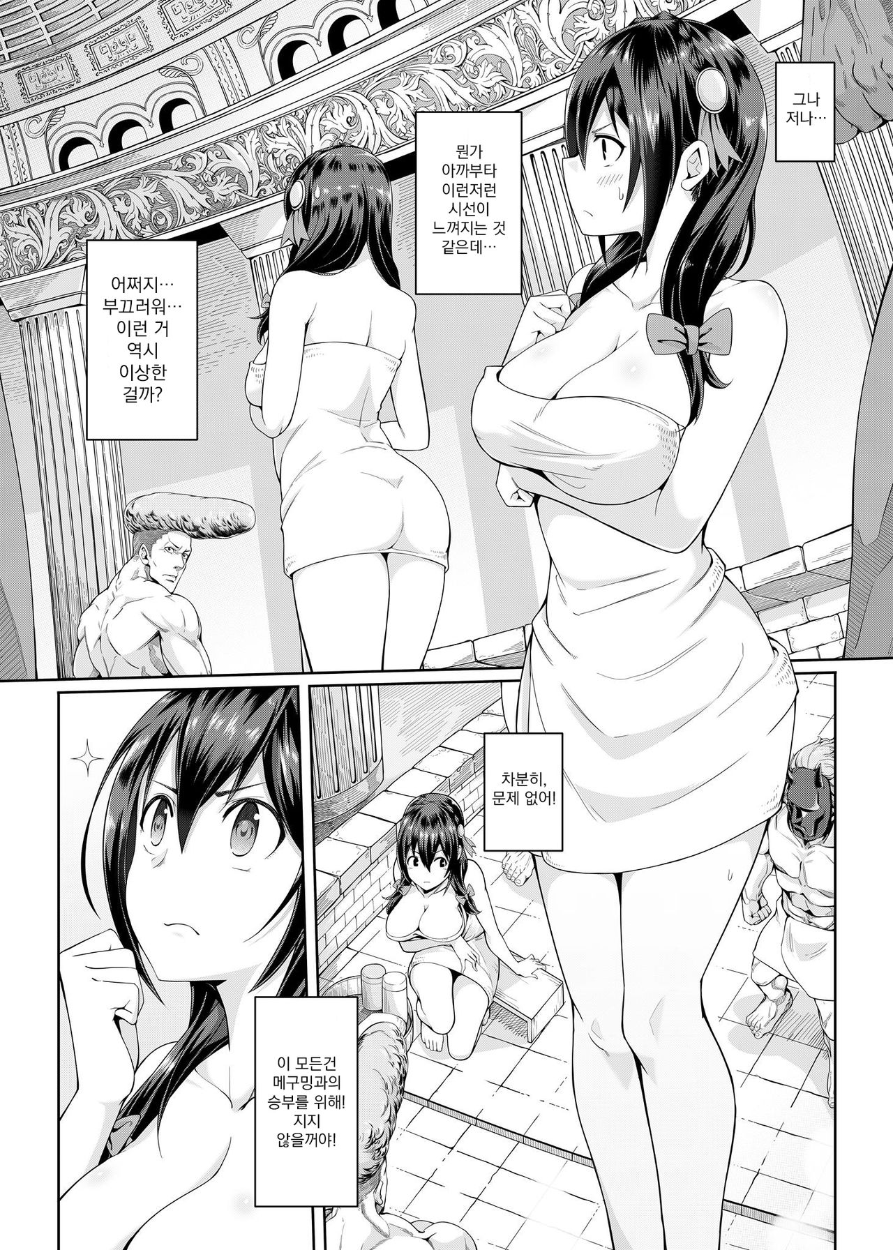 Kouma Kesshouroku | 홍마결승록 page 12 full
