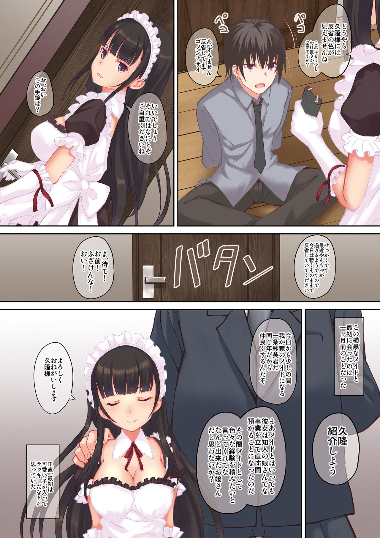 Ore no Maid ga Hankouteki nanode Saikyouiku? page 5 full
