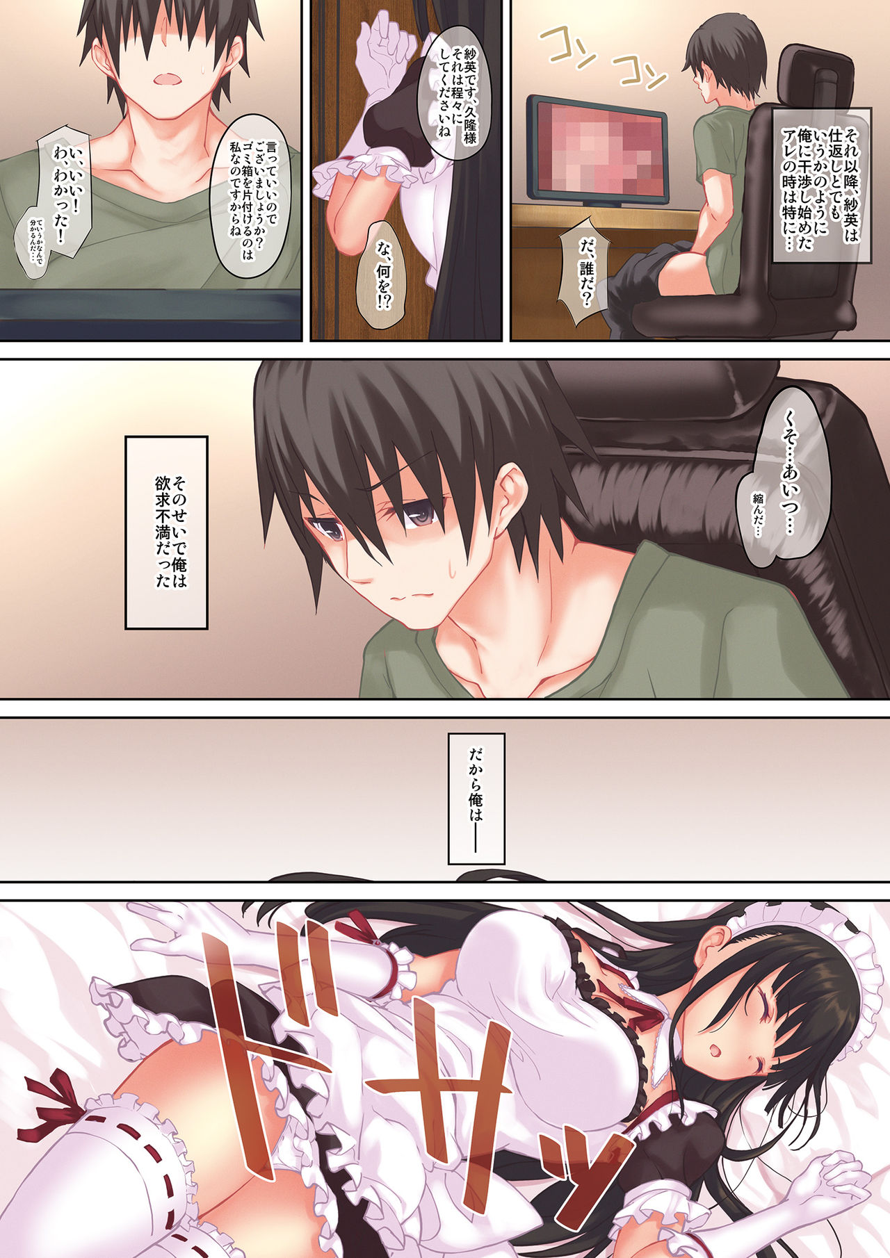 Ore no Maid ga Hankouteki nanode Saikyouiku? page 7 full