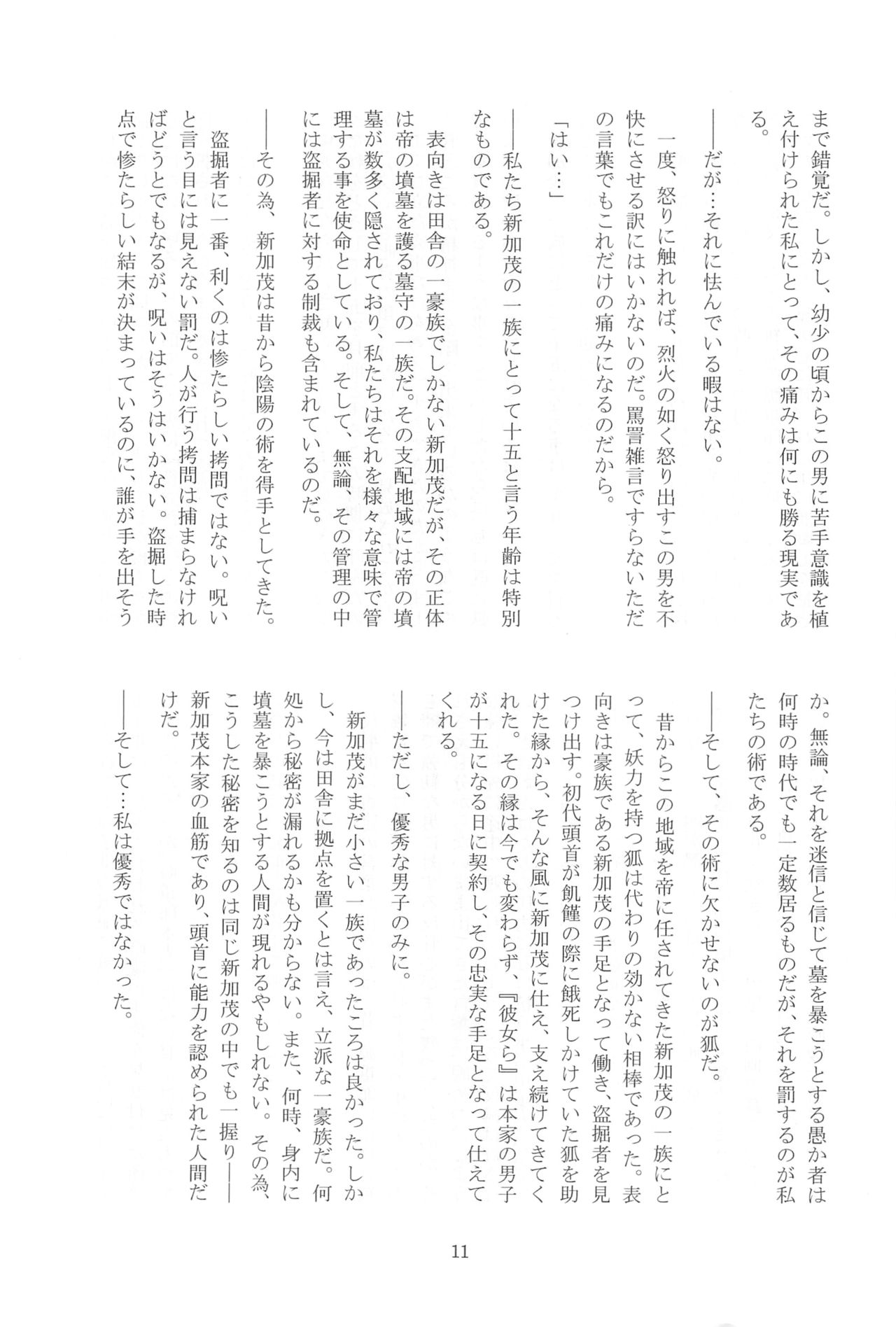 稲荷狐艶話 page 11 full