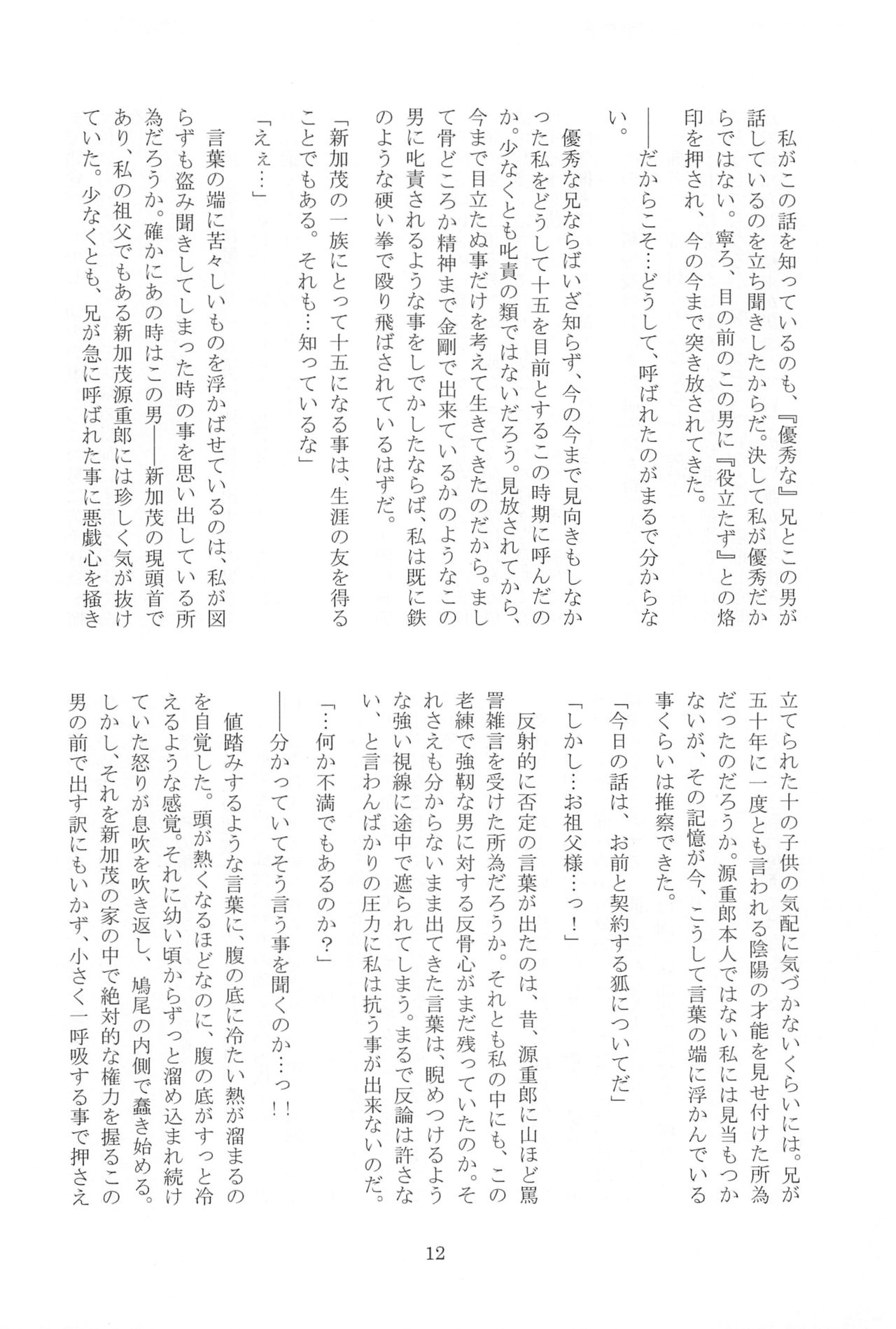 稲荷狐艶話 page 12 full