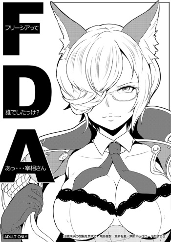 (C89) [Hitsuji Kikaku (Muneshiro)] FDA (Granblue Fantasy) cover