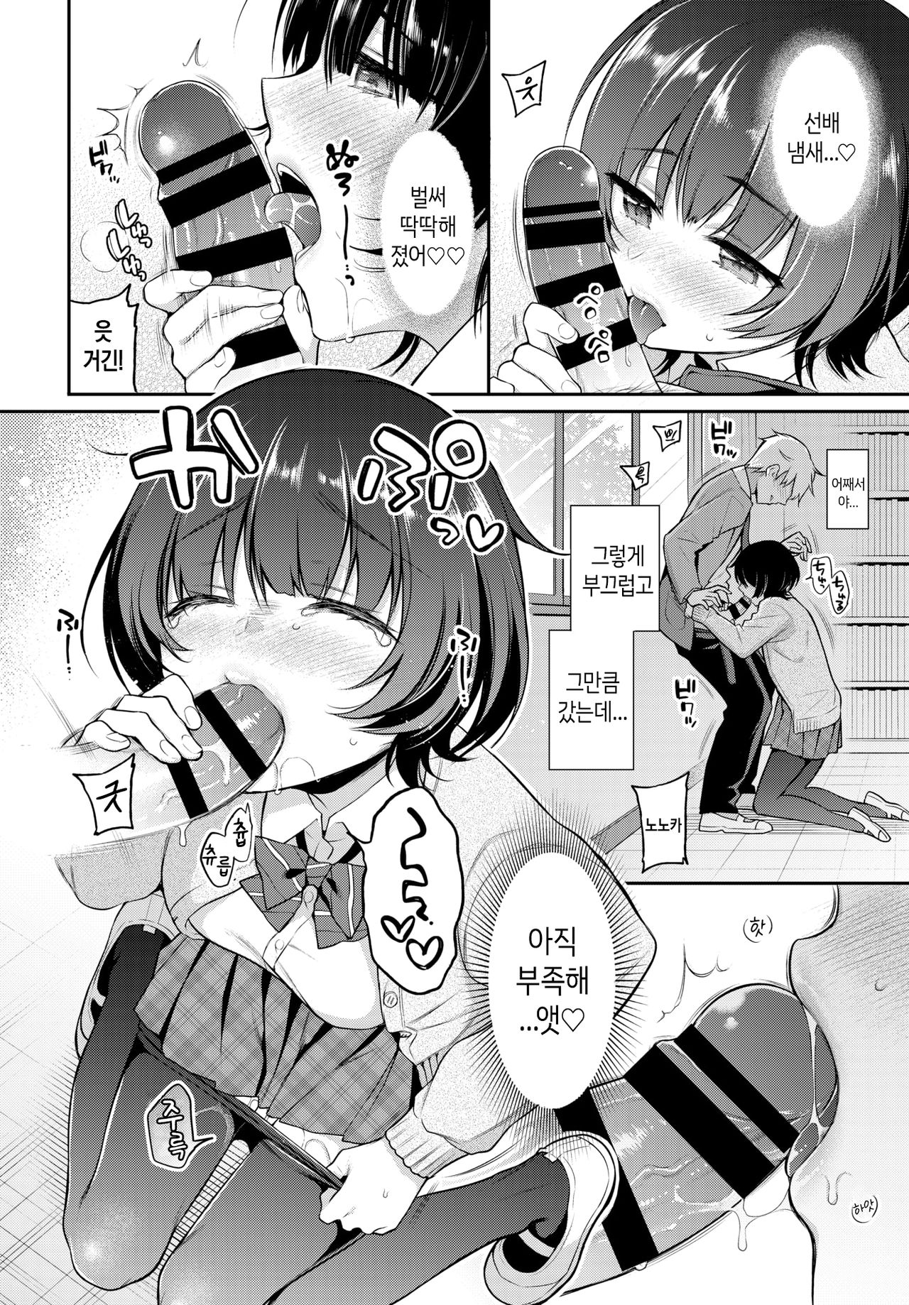 nonoka lesson | 노노카 ♥ 레슨 page 10 full