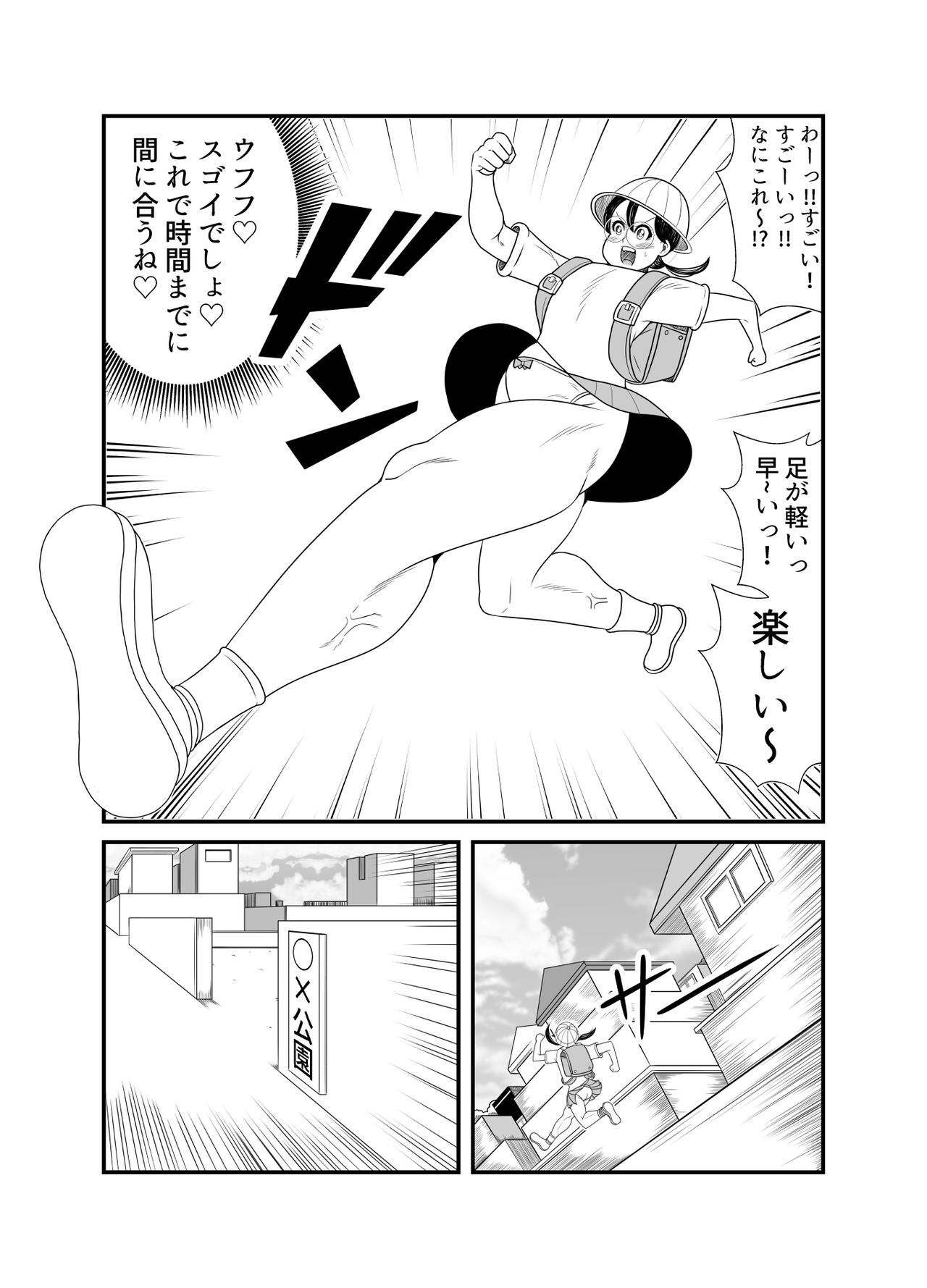 Gosutomama to Chi-chan no Hyoi Kokuhaku Dai Sakusen! ! page 11 full