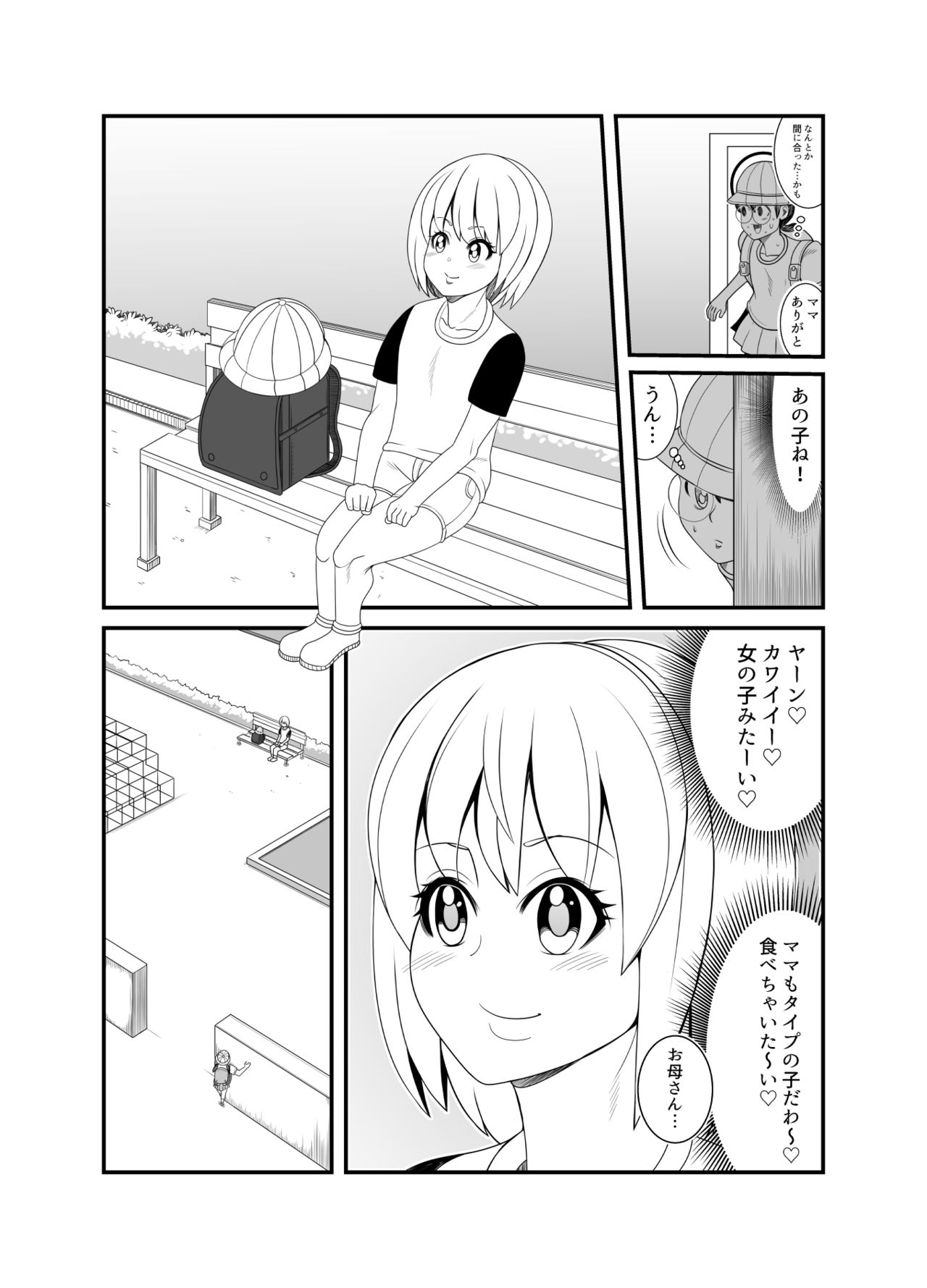 Gosutomama to Chi-chan no Hyoi Kokuhaku Dai Sakusen! ! page 12 full