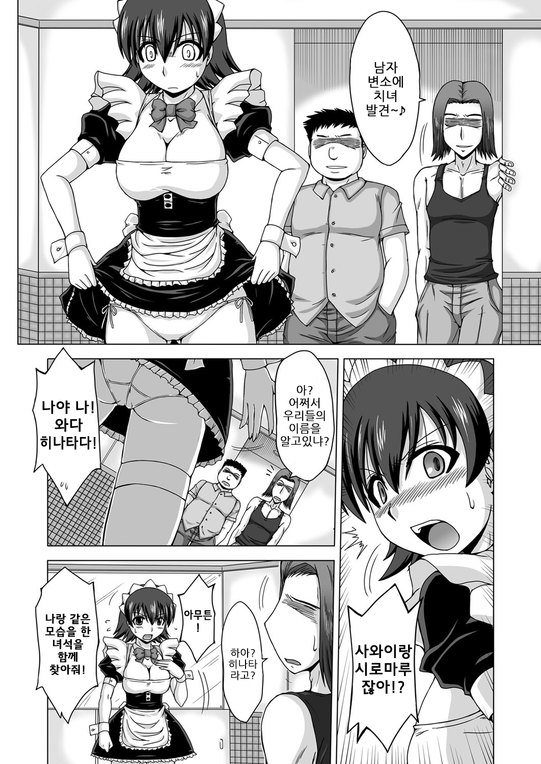 Trouble Tenshi ~Otokonoko ga Onnanoko?~ | 트러블 천사 ~남자애가 여자애?~ page 9 full